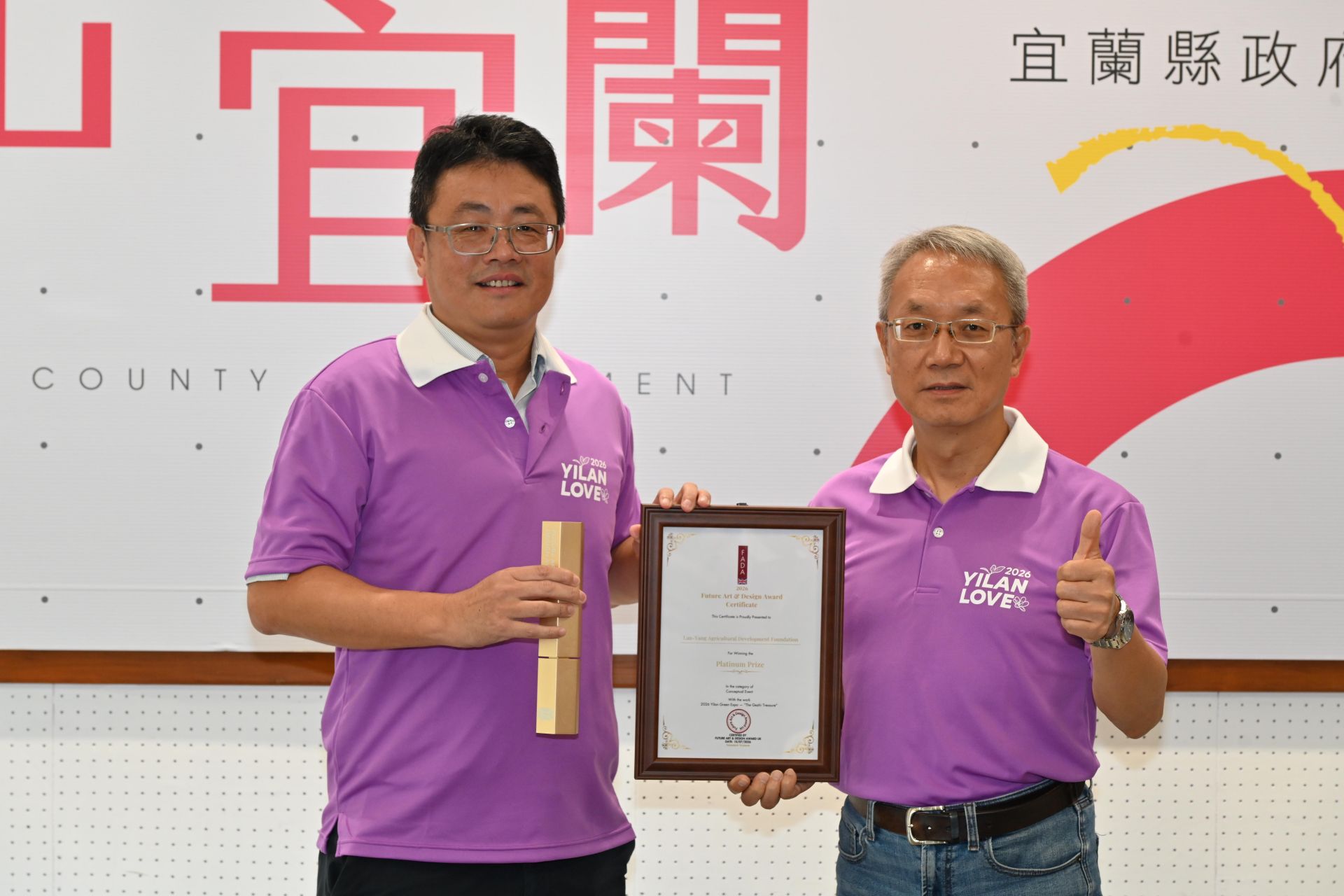 宜蘭綠色博覽會以2026年策展主題《格致寶藏》榮獲英國未來藝術及設計獎(FADA)概念性活動類白金獎,宜蘭縣代理縣長林茂盛(右)展示獲獎證書,肯定策展團隊推動環境教育與永續理念的成果。