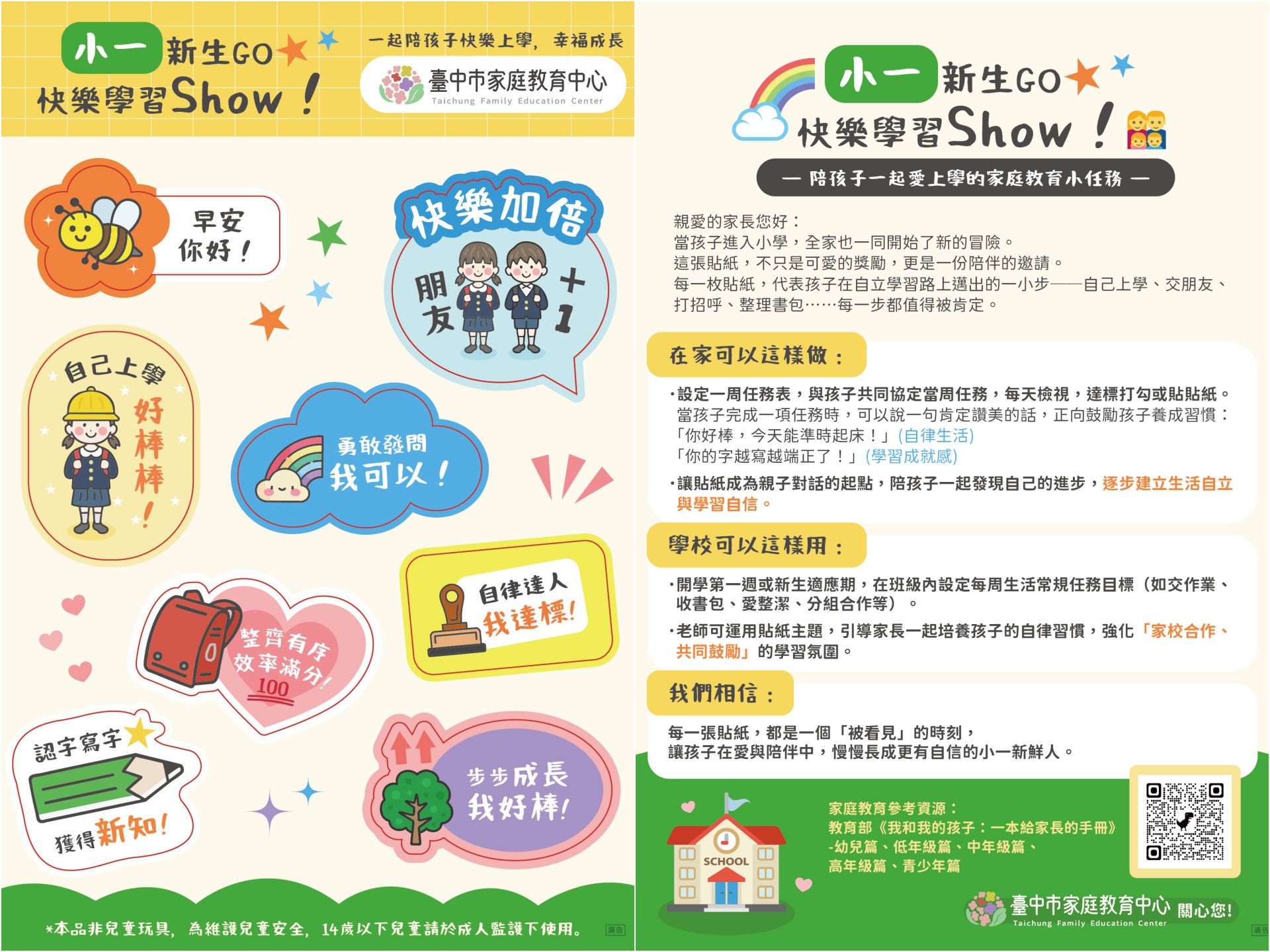 小一新生a5貼紙與說明頁