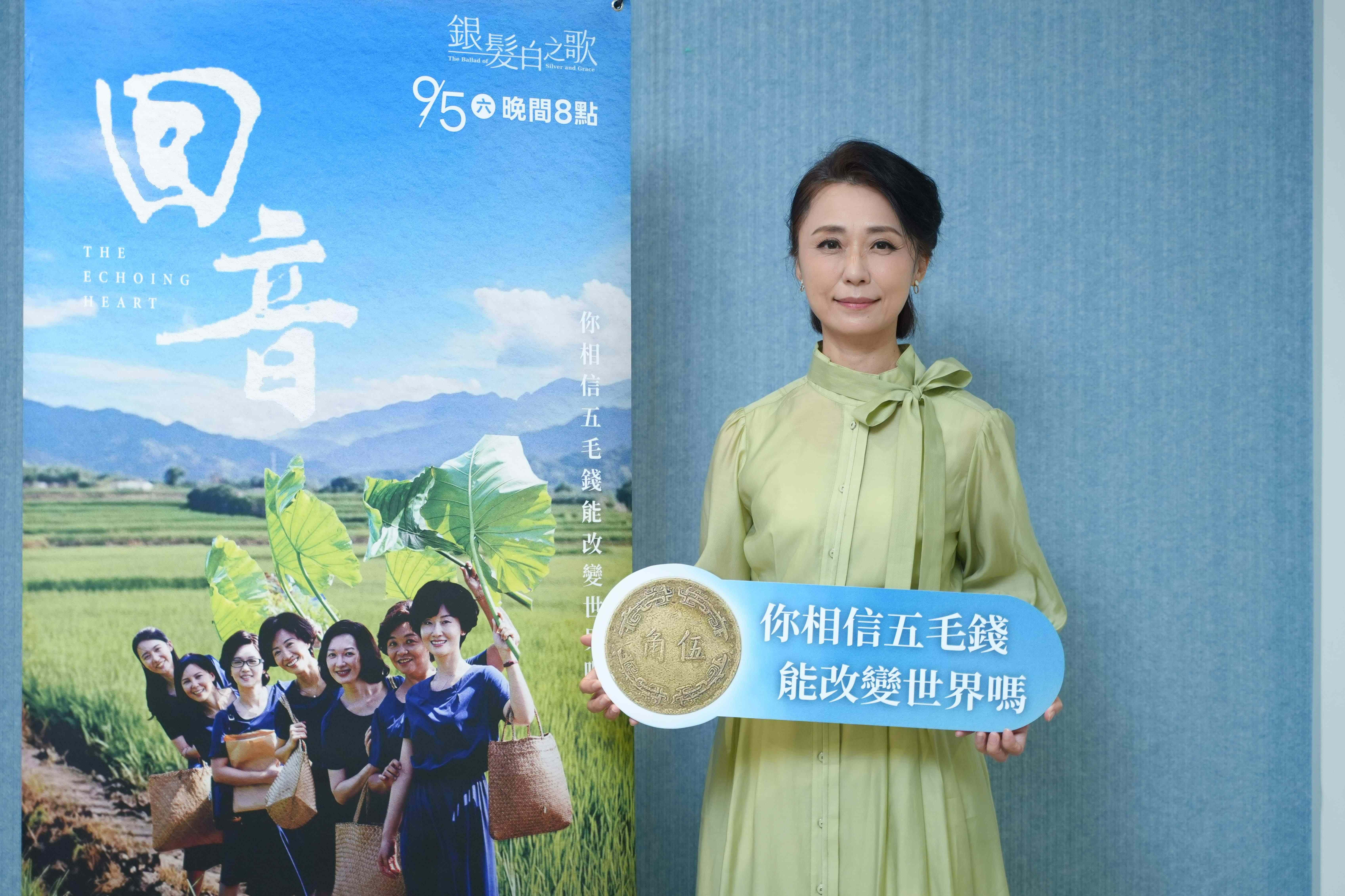 《銀髮白之歌》系列電視電影《回音》卡司發布媒體茶敘，黃婕菲飾演謝錦，一家都是慈濟早期的長期照顧戶。
