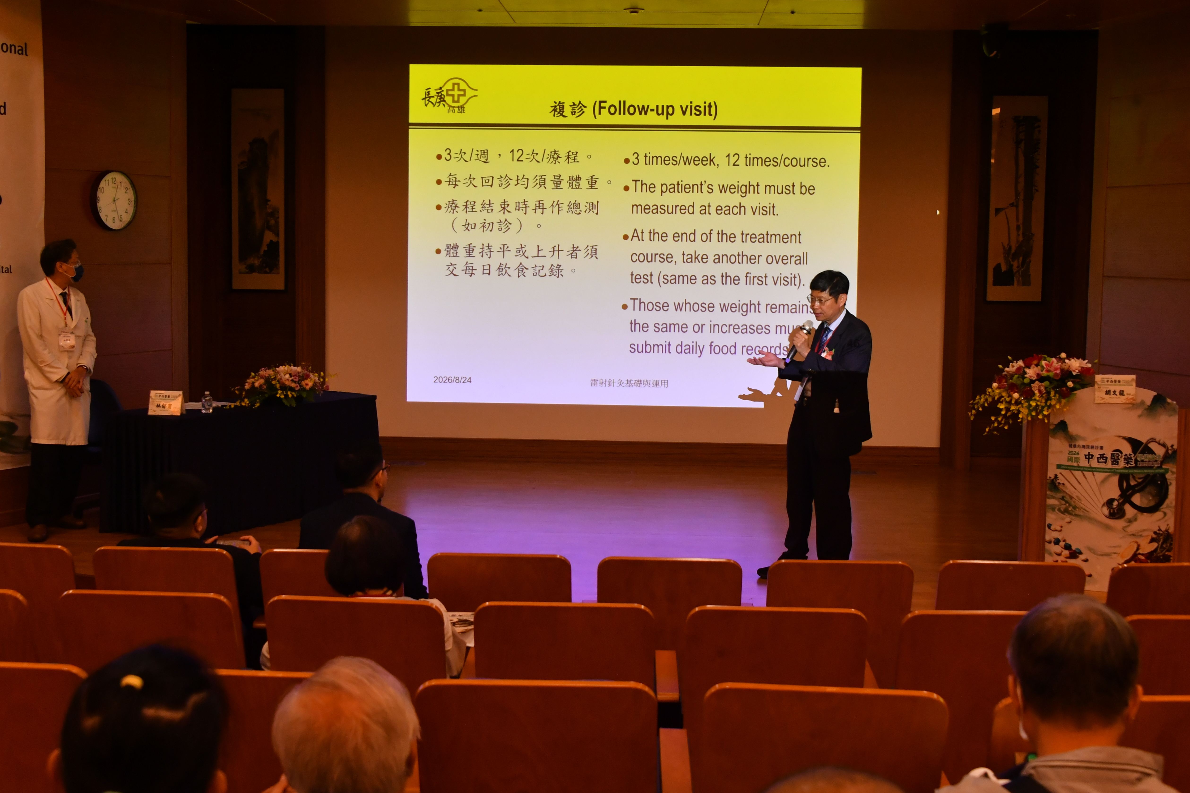 高雄長庚醫院中醫部胡文龍教授分享「雷射針灸在體重管理的優勢」。