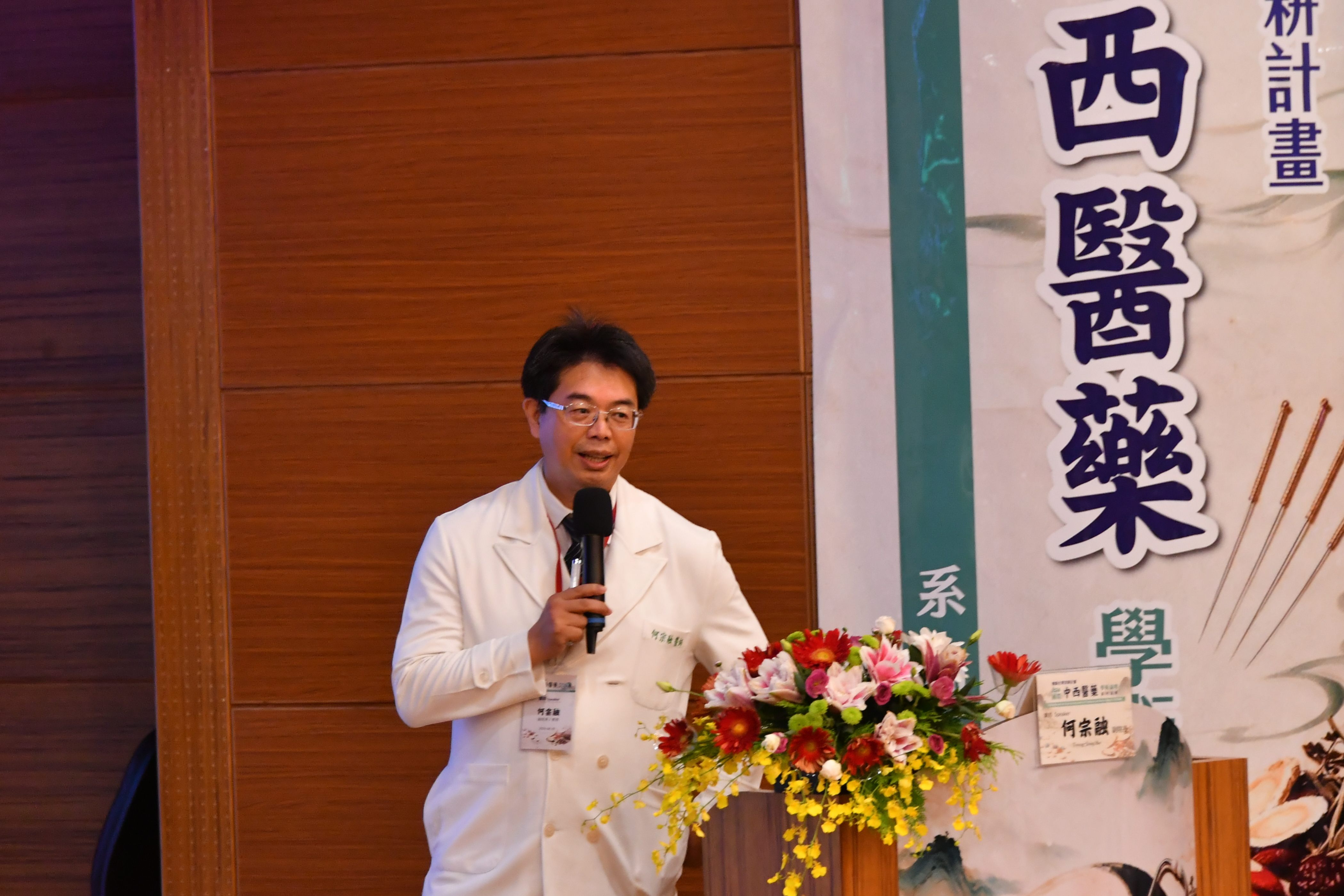義大癌治療醫院副院長何宗融與林欣榮院長共同探討了「中西醫精準醫療於三高疾病上之應用與發展」，為臨床治療提供突破性思維。