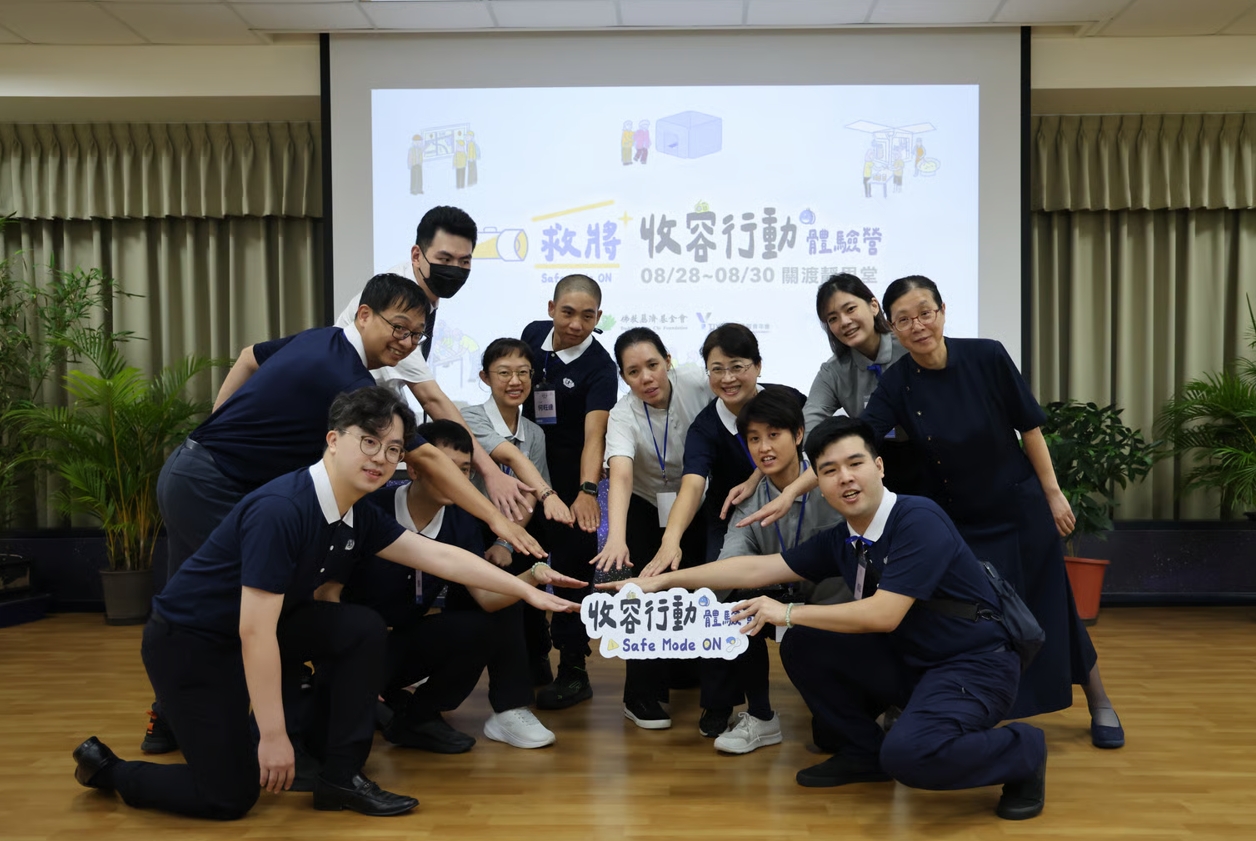 慈濟基金會8月28日至30日在台北關渡靜思堂舉辦為期三天兩夜的「救將 Safe Mode ON 收容行動體驗營」。