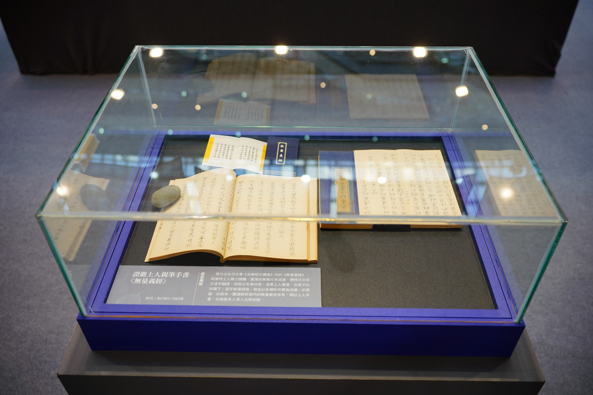 證嚴上人親筆手 寫《無量義經》