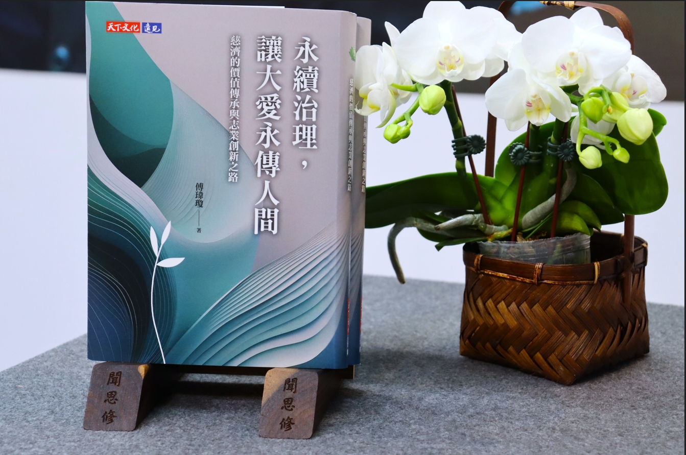 《永續治理，讓大愛永傳人間》由天下文化出版，記錄慈濟如何將慈善志業與現代永續治理接軌，展現其從花蓮走向國際、從傳統走向現代的價值傳承。