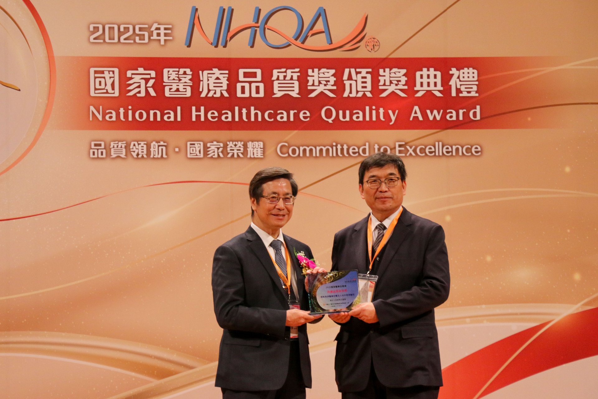 台中慈濟醫院醫務秘書林英超（右一）代表領取持續品質改善10年獎。
