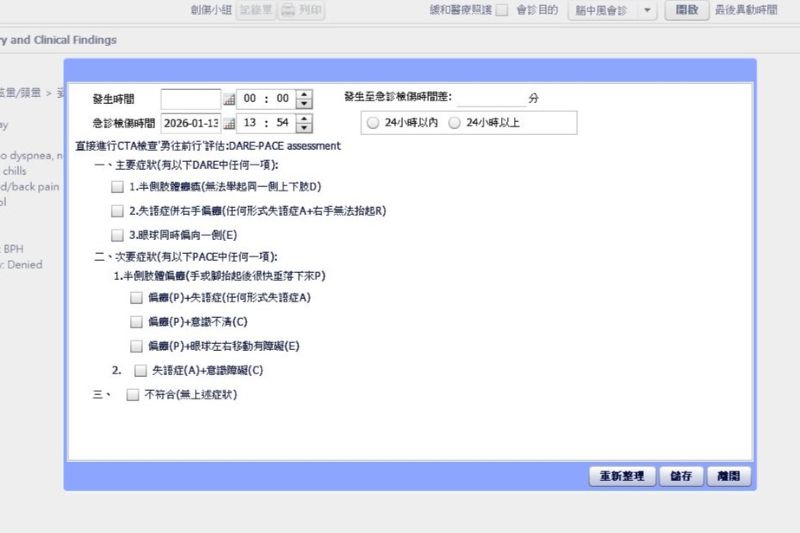 腦中風團隊自創的DARE-PACE快速評估表，讓急診醫師得以在最短時間內聚焦判斷是否為「大血管阻塞」。