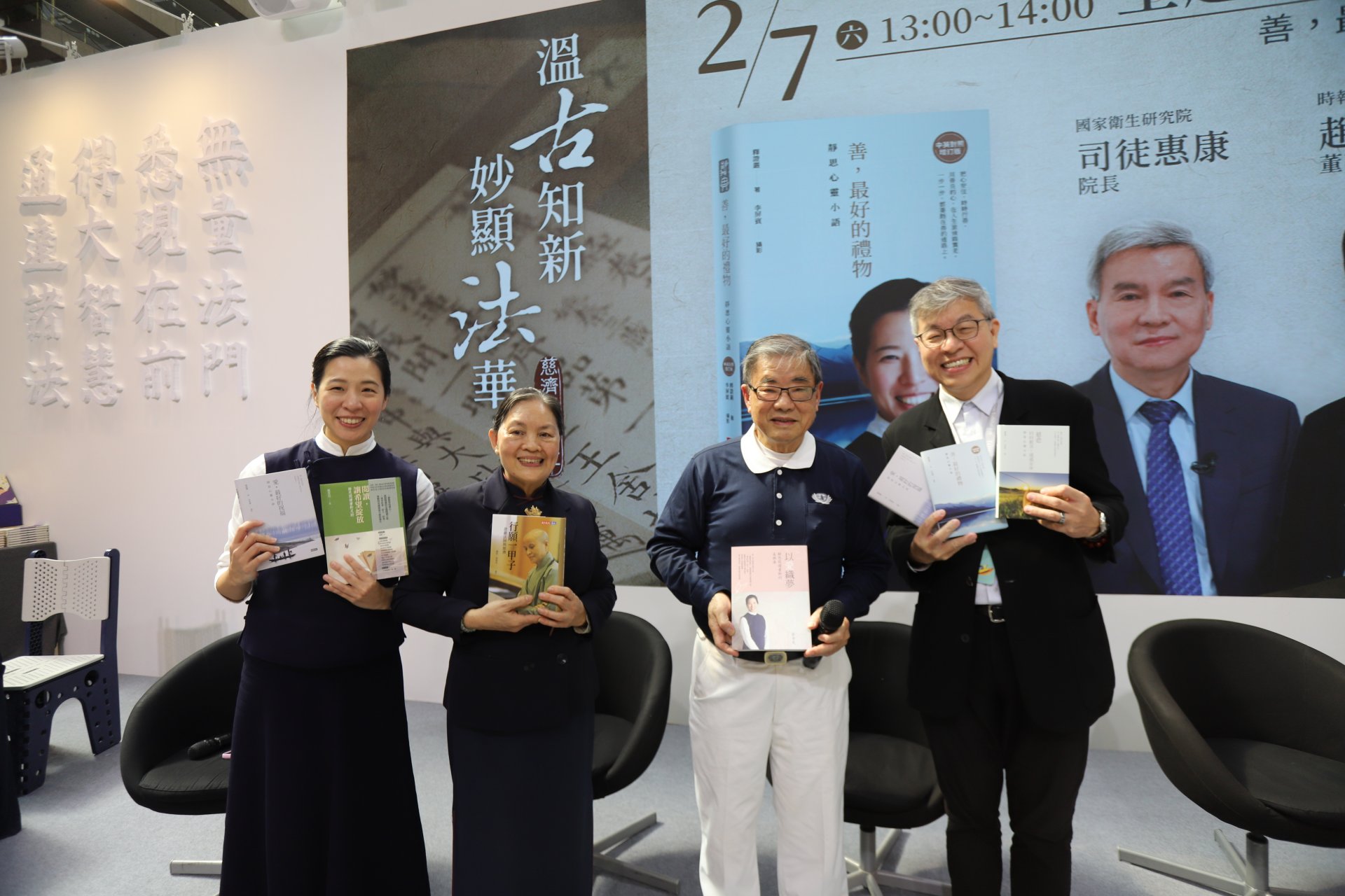 靜思書軒營運長蔡青兒、資深志工陳阿桃及黃喜三、時報文化出版董事長趙政岷，講座中共同分享。