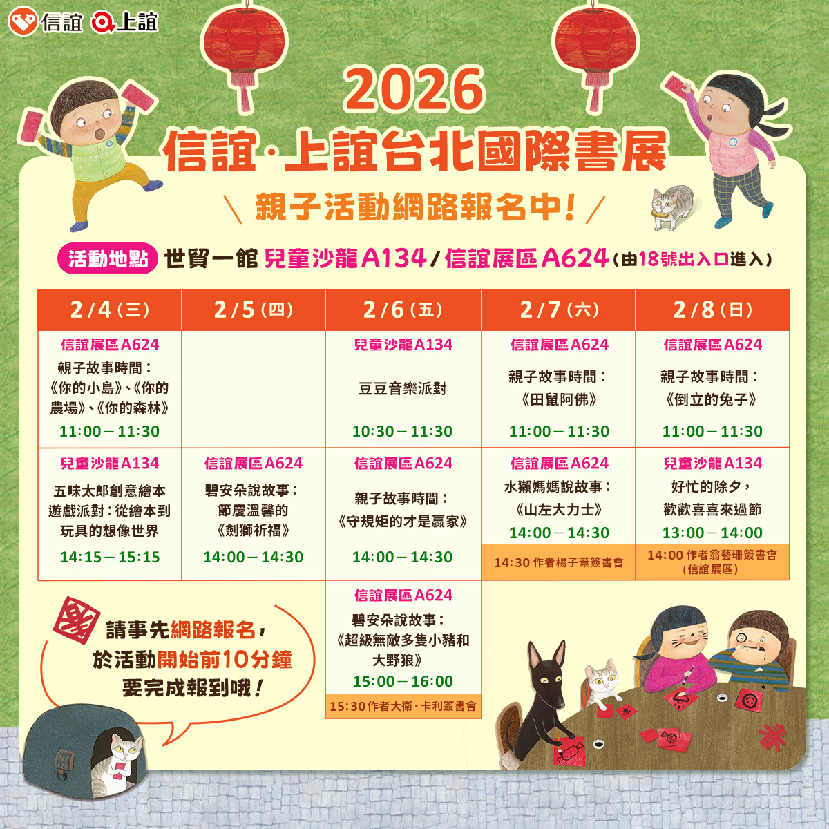 信誼國際書展期間精心規劃10場親子互動遊戲與故事活動