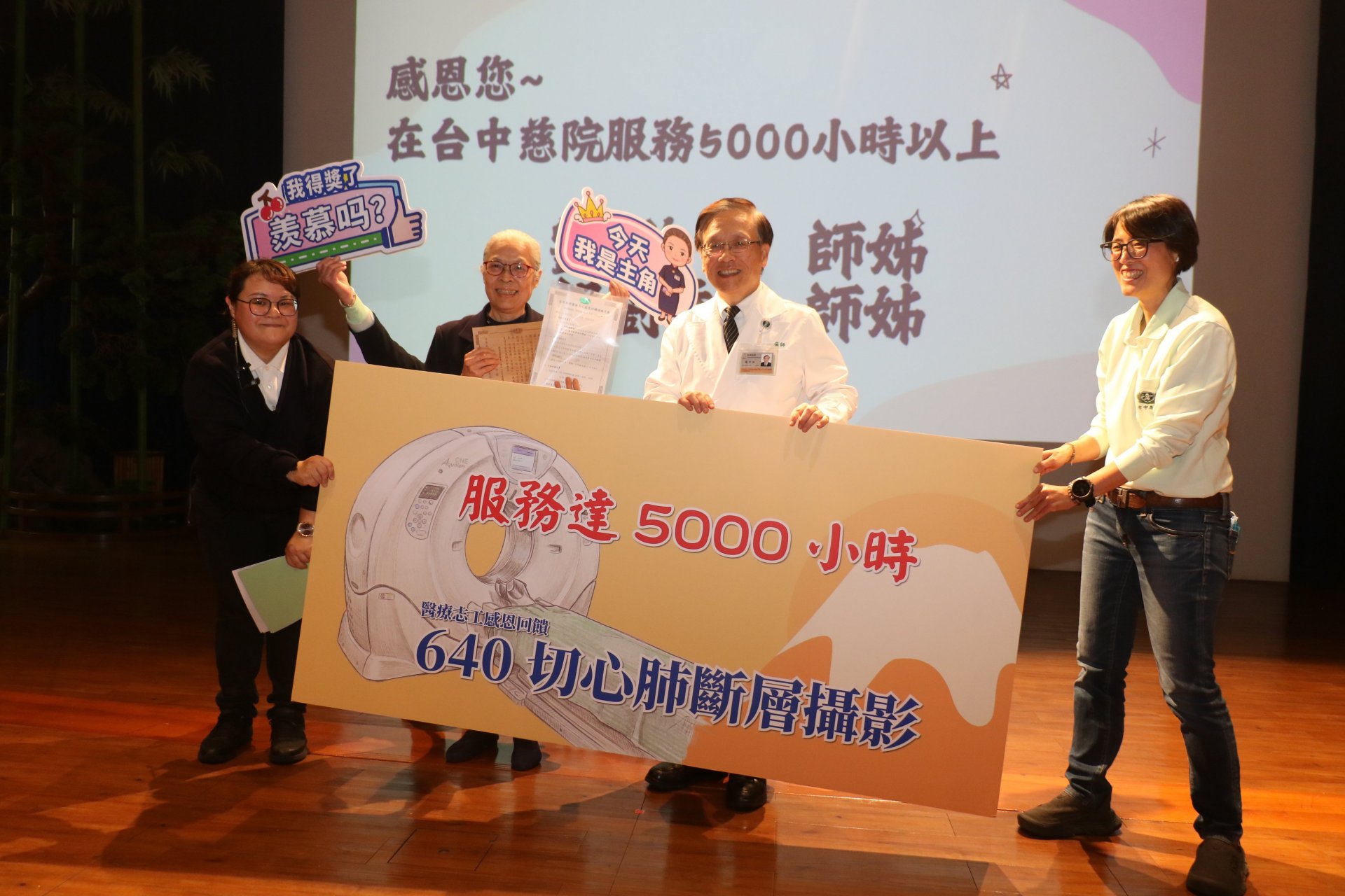 簡守信院長（右二）頒發感謝狀給服務時數突破五千小時的志工，院方今年更特別致贈高階影像檢查資料，以實際行動守護志工健康。