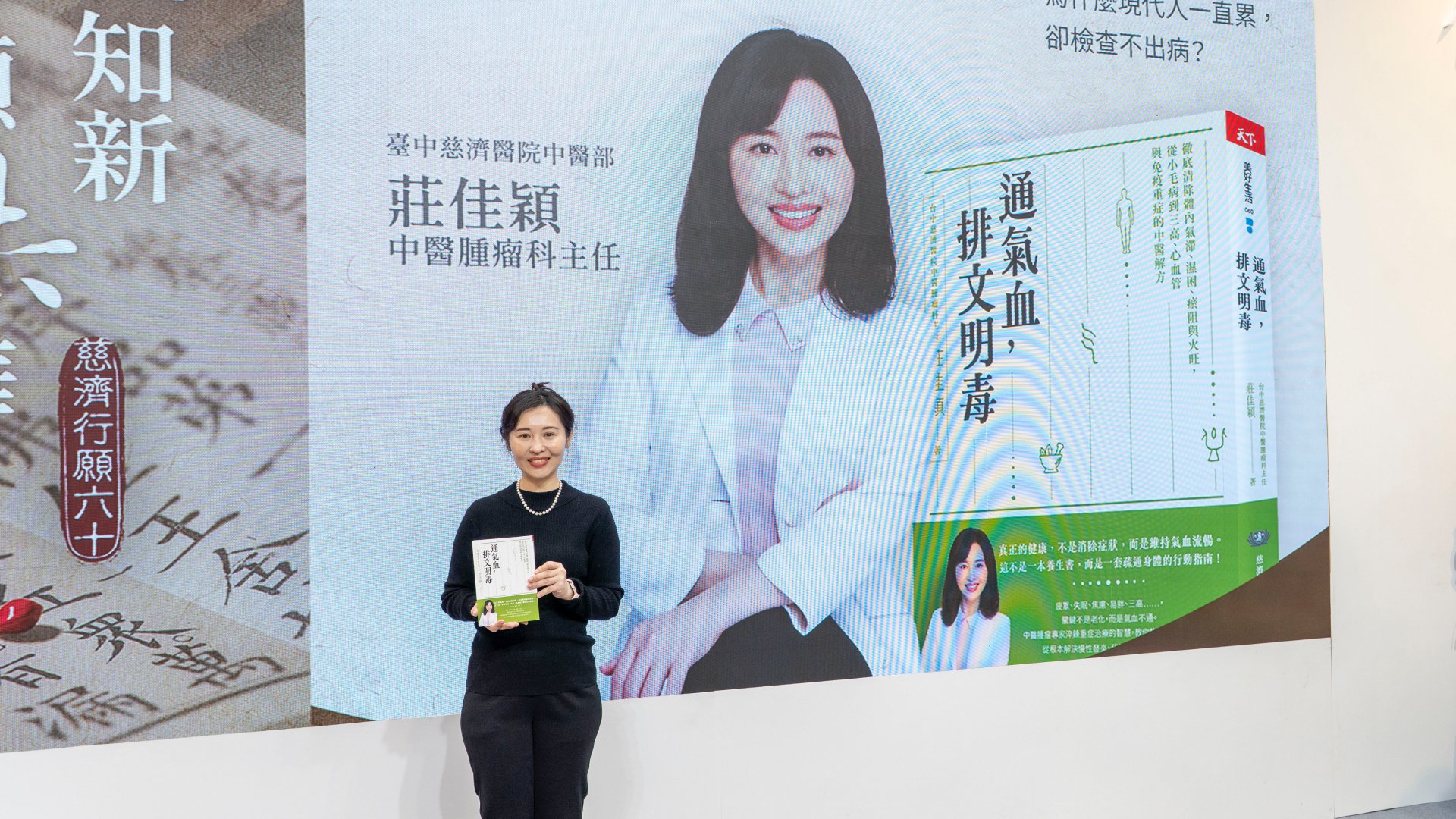 中醫師莊佳穎在慈濟人文展場舉辦講座