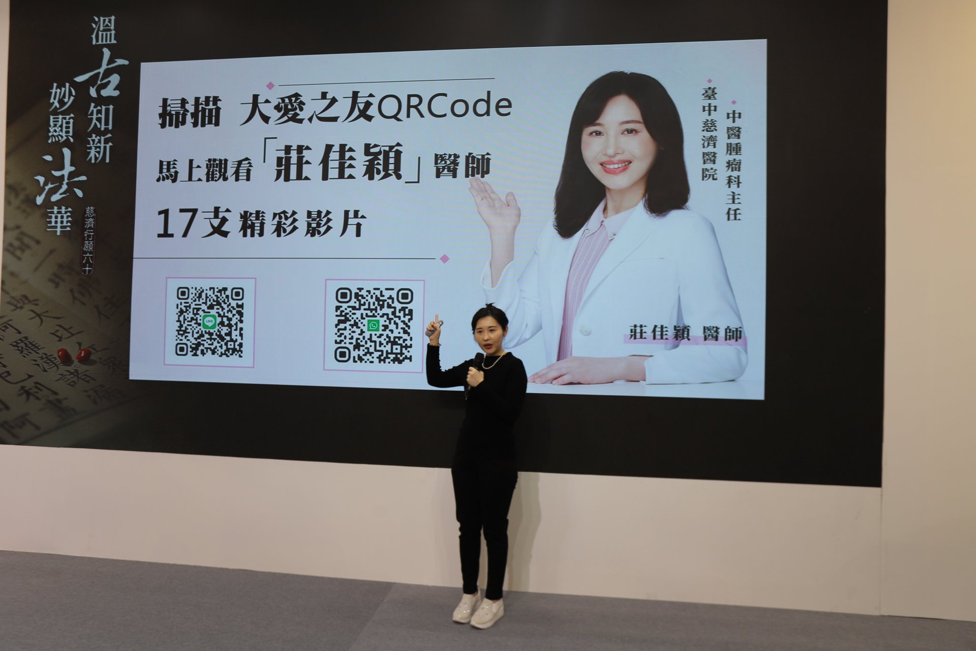 手機掃描QRCode可以看到更多莊佳穎中醫師的影片