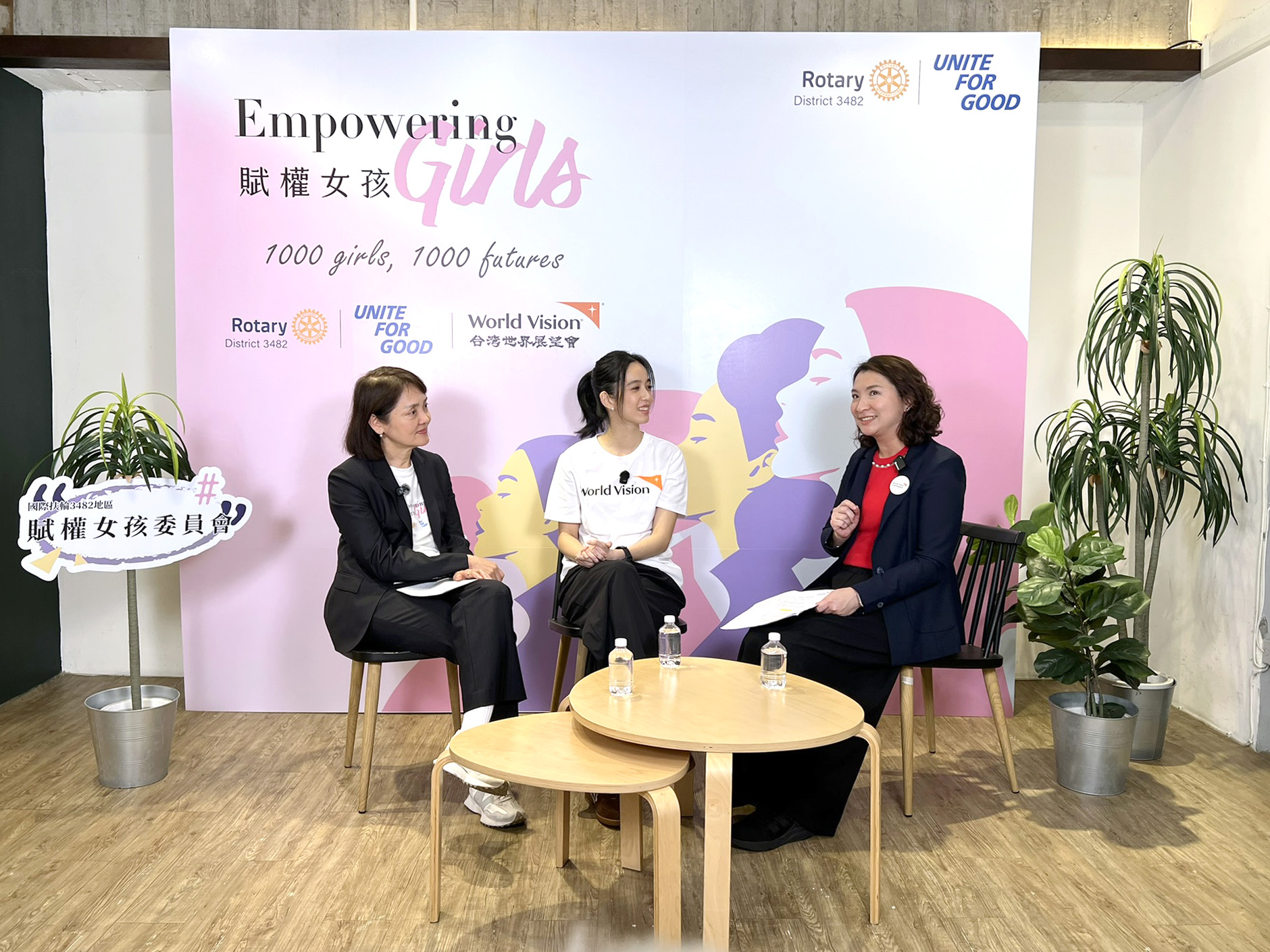 (左起)國際扶輪社3482地區賦權女孩委員會主委林香君、台灣世界展望會代言人陳庭妮與品牌處公共事務負責人王怡雯透過訪談，期待更多人共同關注女孩議題。