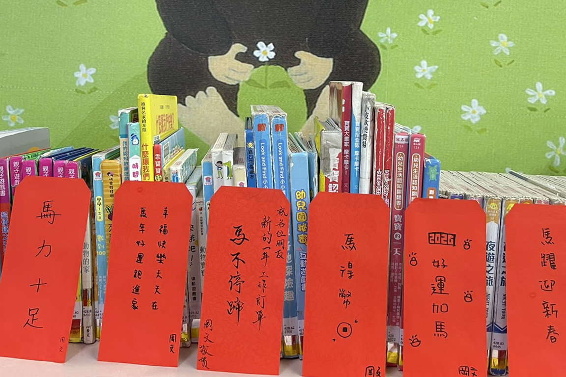 春節搶救紅包大作戰活動(館員吉祥話)