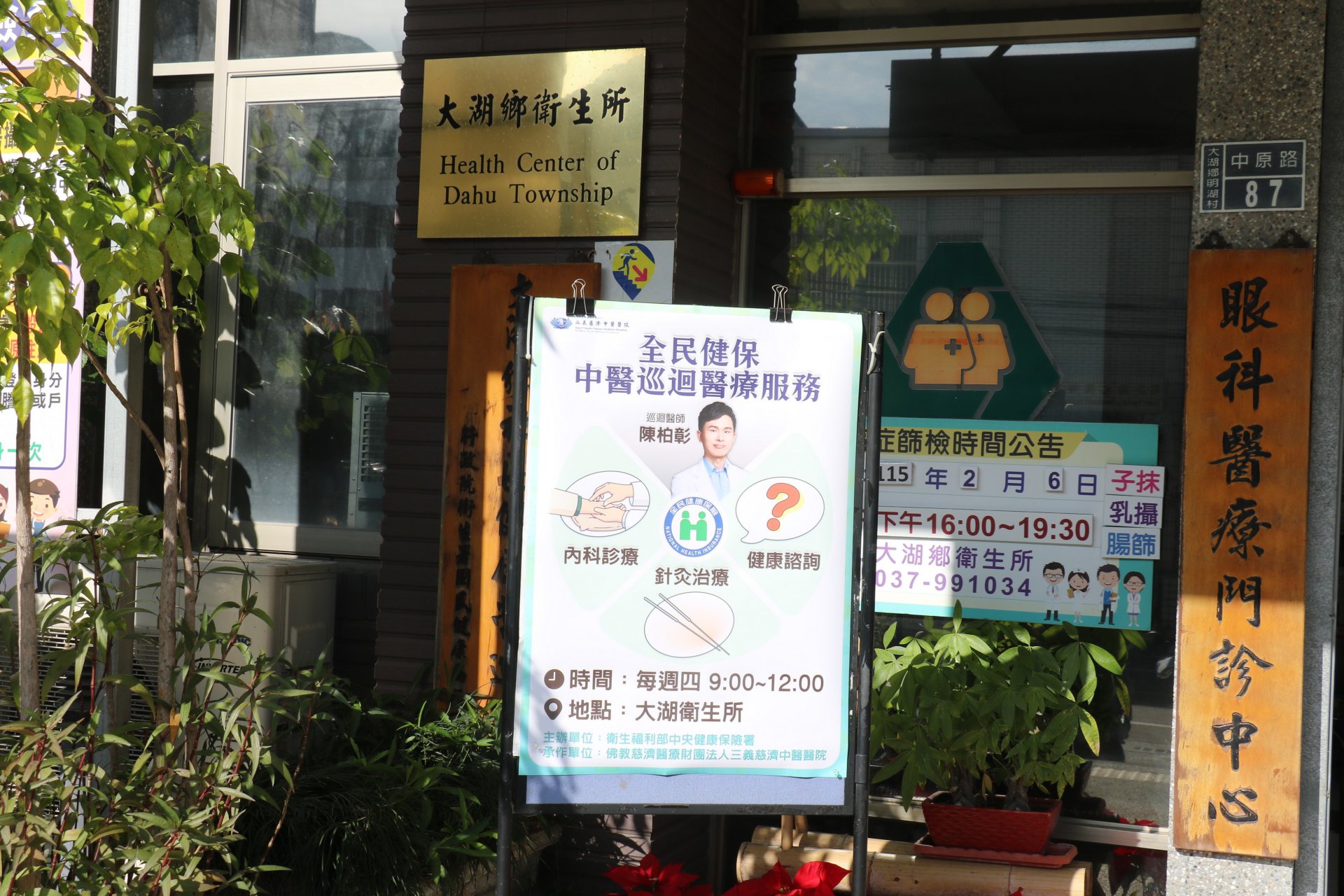 三義慈濟中醫醫院每週四到大湖衛生所巡迴醫療。