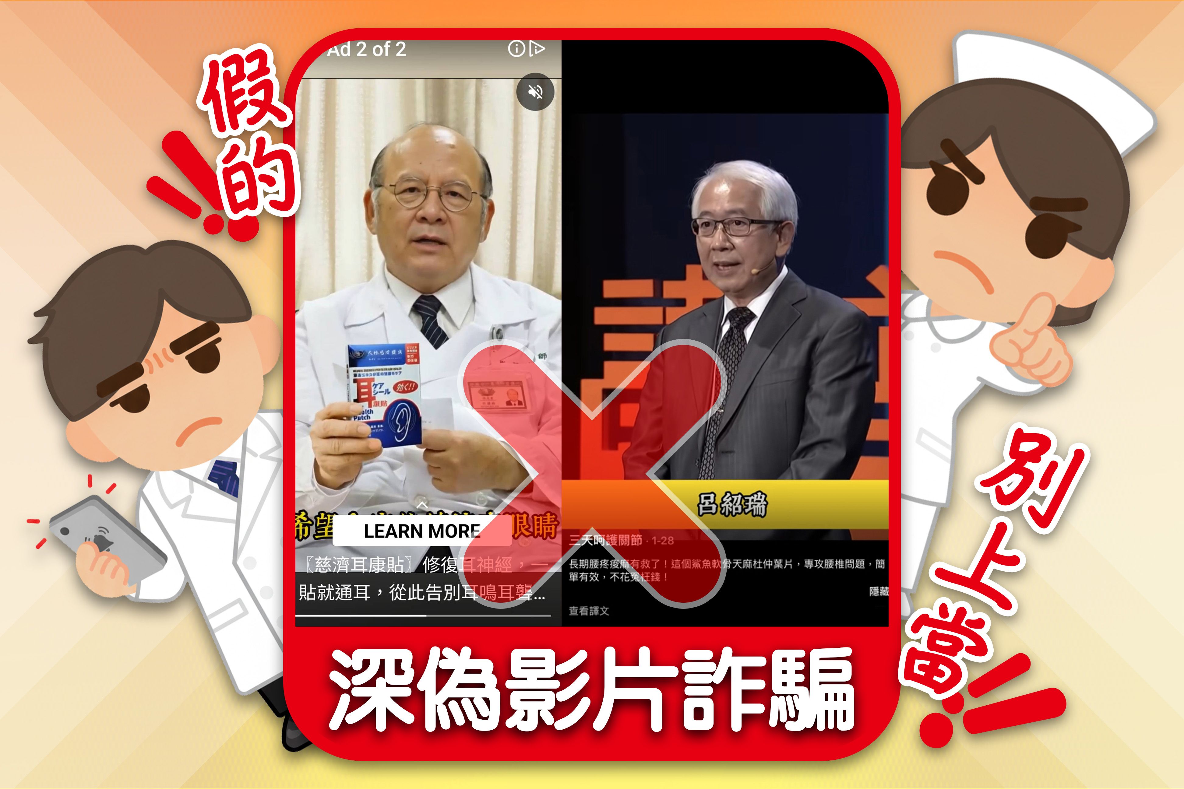 臺中慈濟醫院呼籲多注意長輩的用藥與使用社群平台行為，避免被AI詐騙代言誤導。