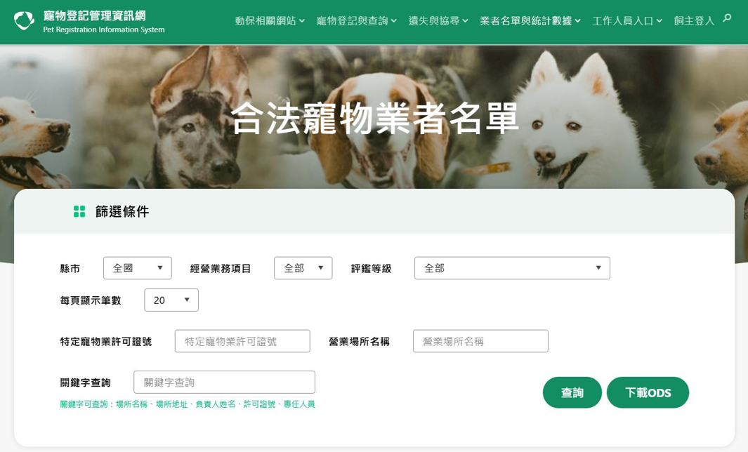 至網站搜尋合法營業者。