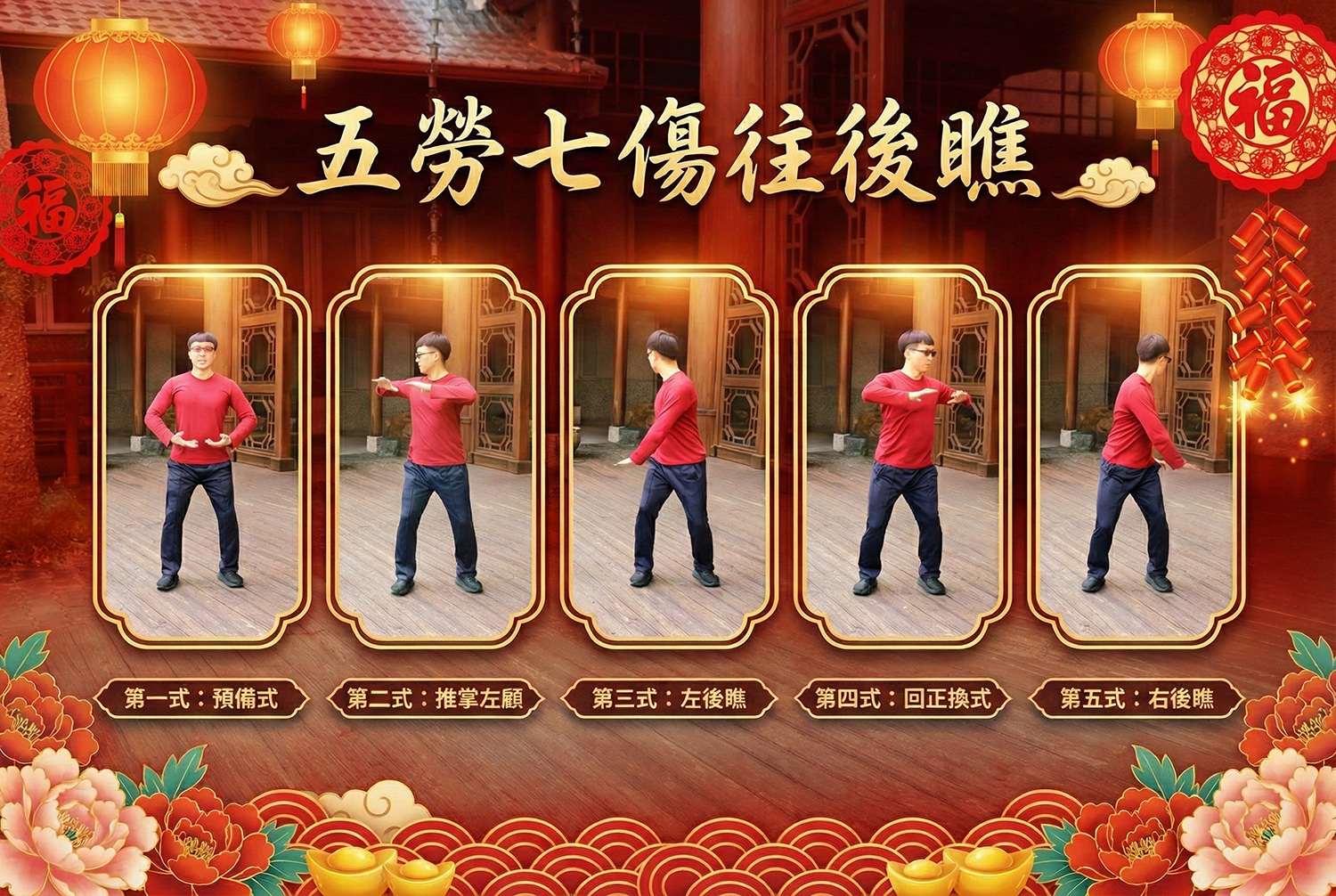 五勞七傷往後瞧。