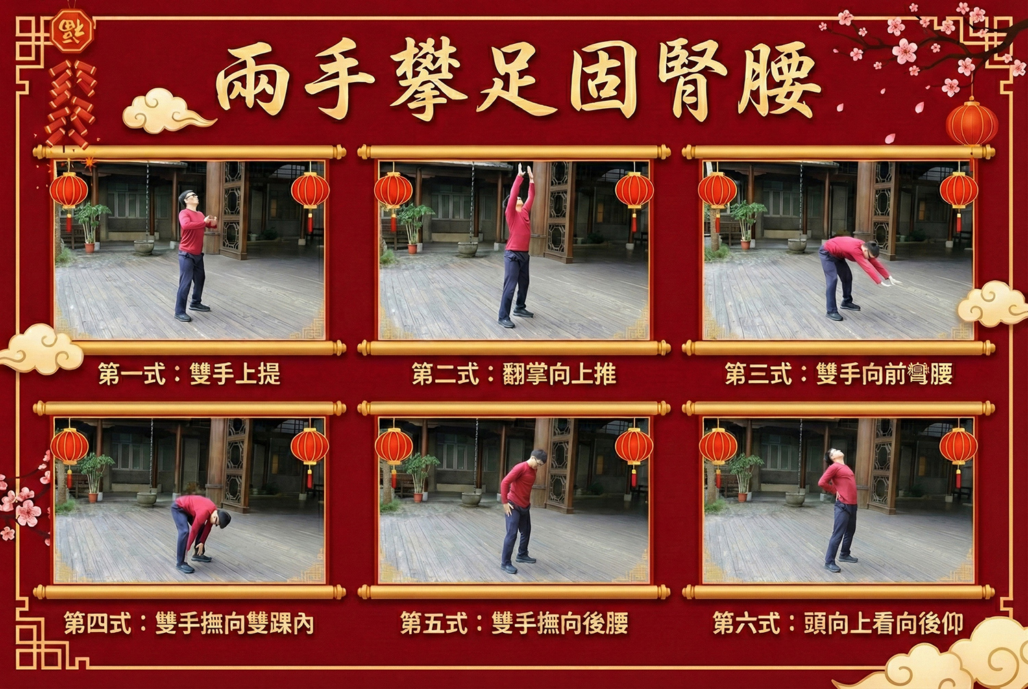 兩手攀足顧腎腰。