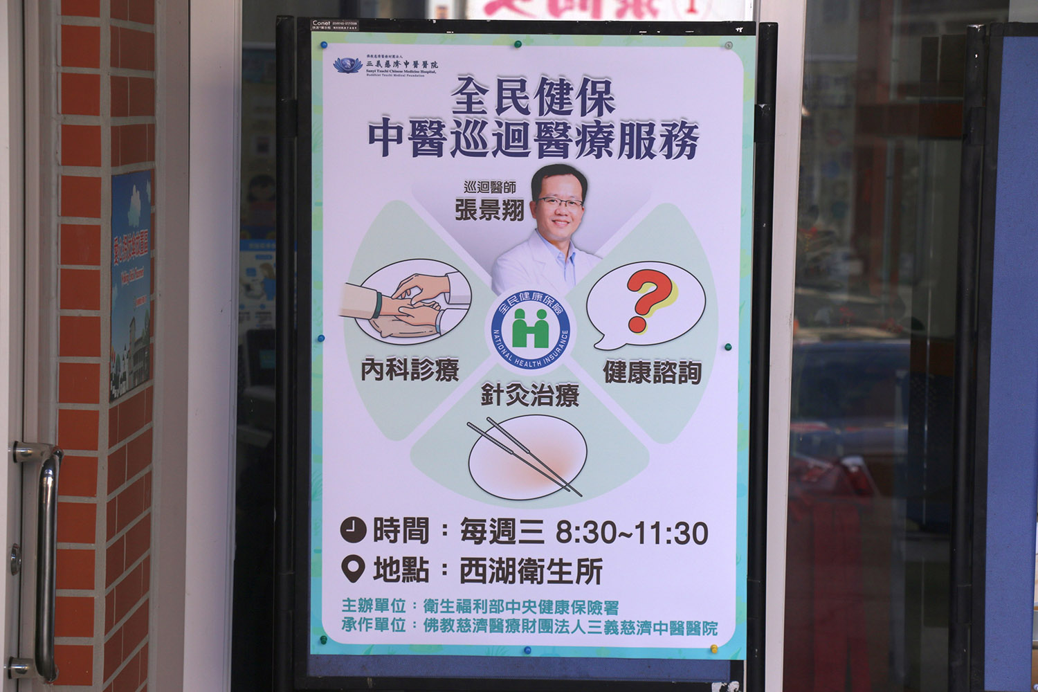 三義慈濟中醫醫院每週三到西湖衛生所巡迴醫療。