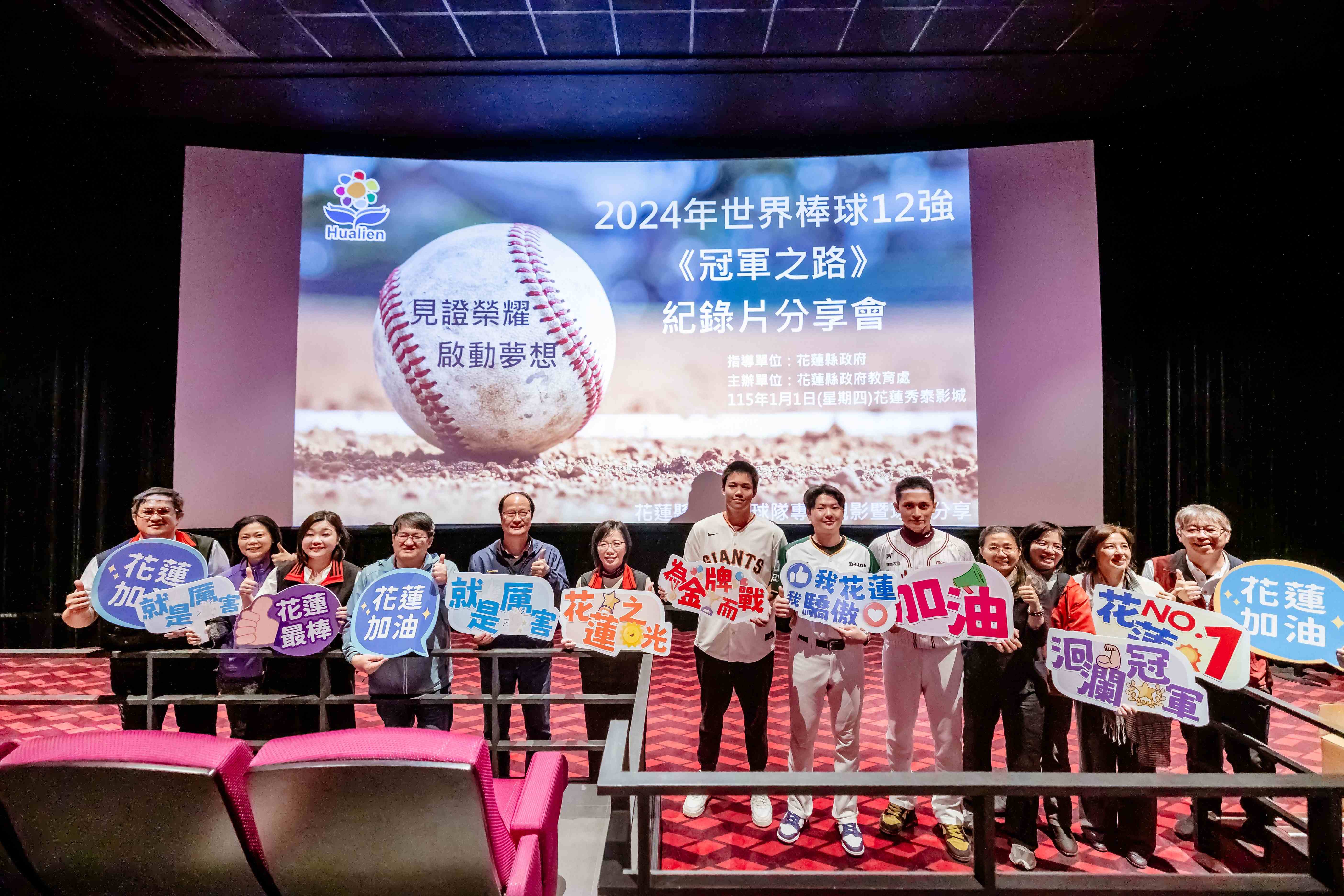 來賓合照－共襄盛舉《冠軍之路》紀錄片分享會