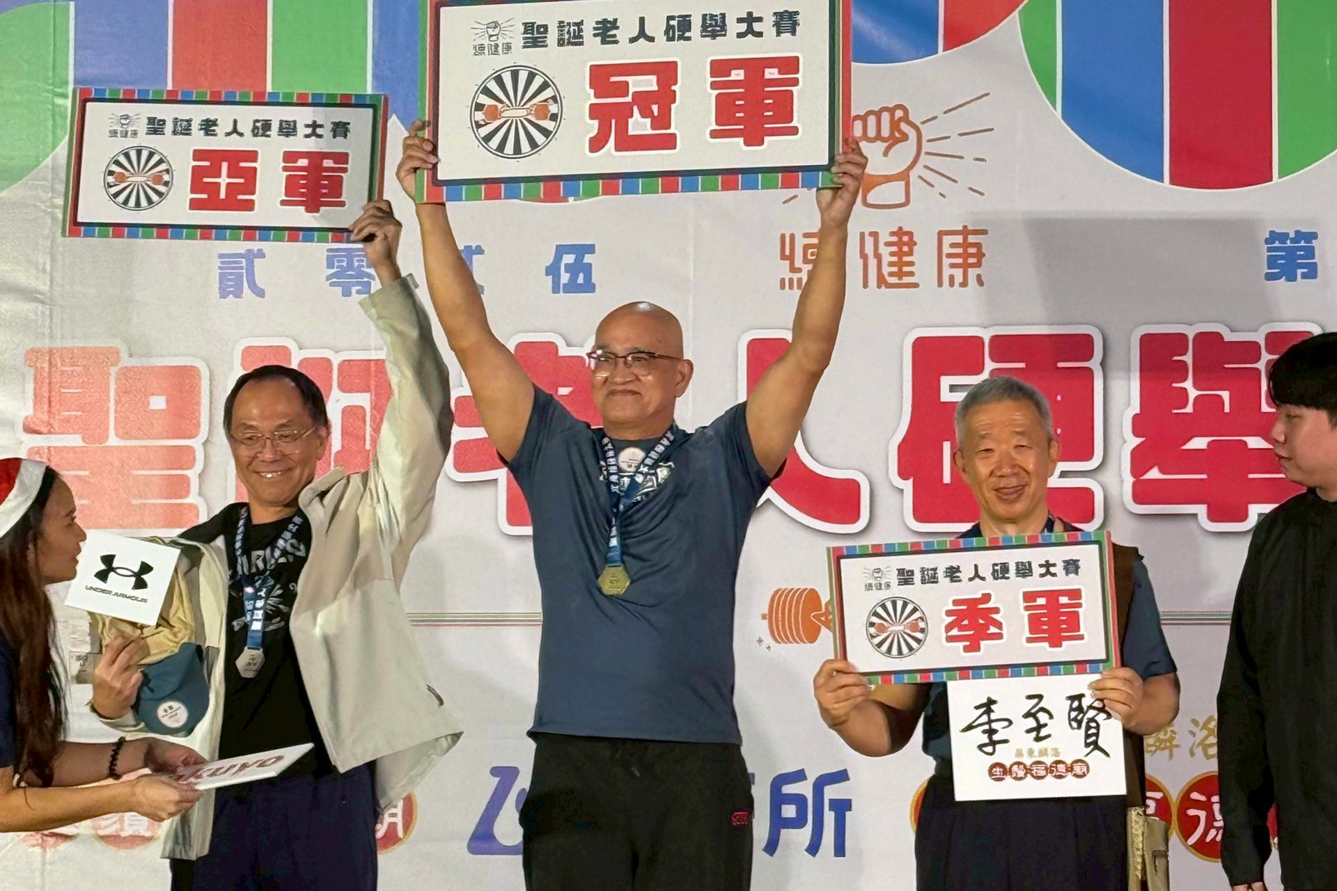 嘉義活齡運動中心學員洪英俊醫師北上參加聖誕老人硬舉大賽,勇奪第三名。