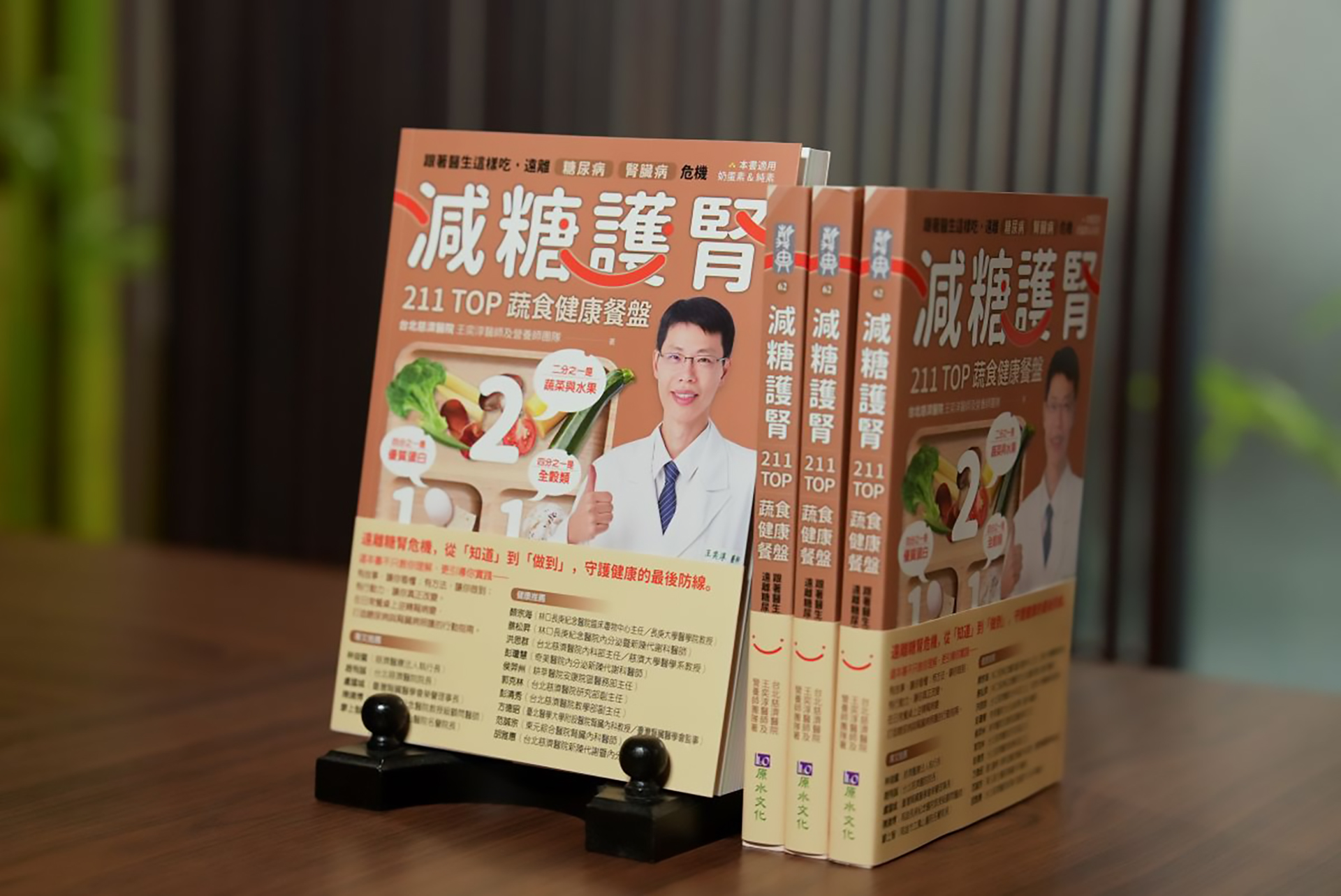《減糖護腎211TOP蔬食健康餐盤》書籍,將醫學知識轉化為「衛教小說」,以有趣的故事開始,介紹疾病理論。