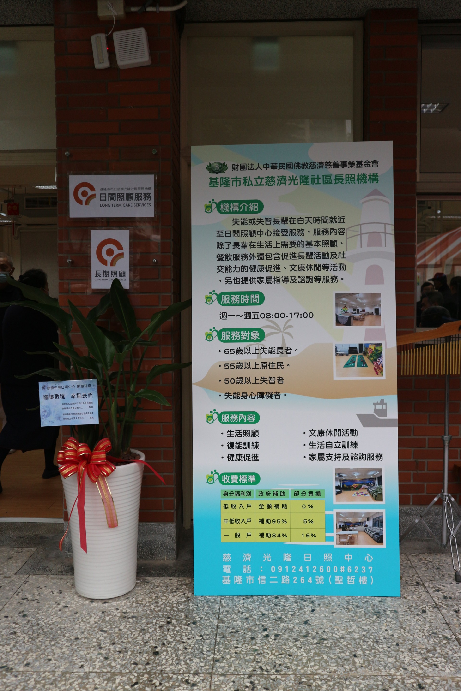 慈濟光隆日照中心已完成設立申請,目前可以為48位長者服務,服務時間為週一至週五上午8:00至下午17:00