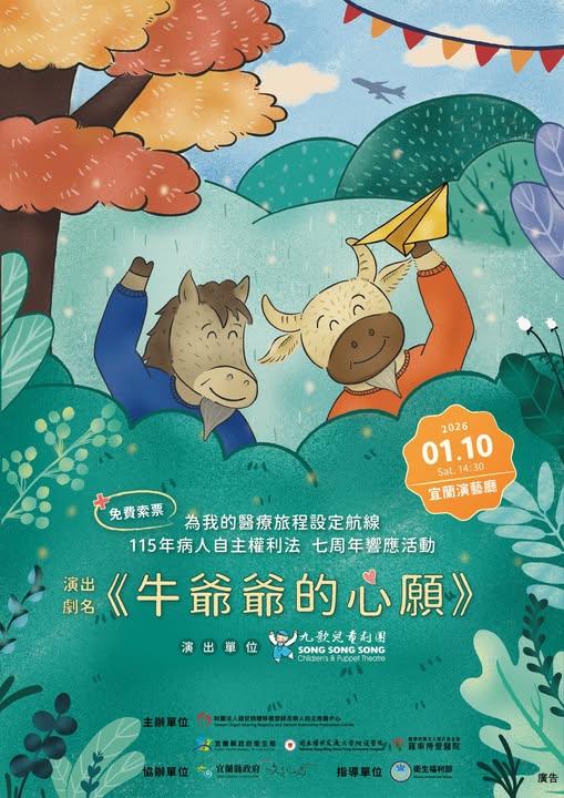 宜蘭縣政府演出海報