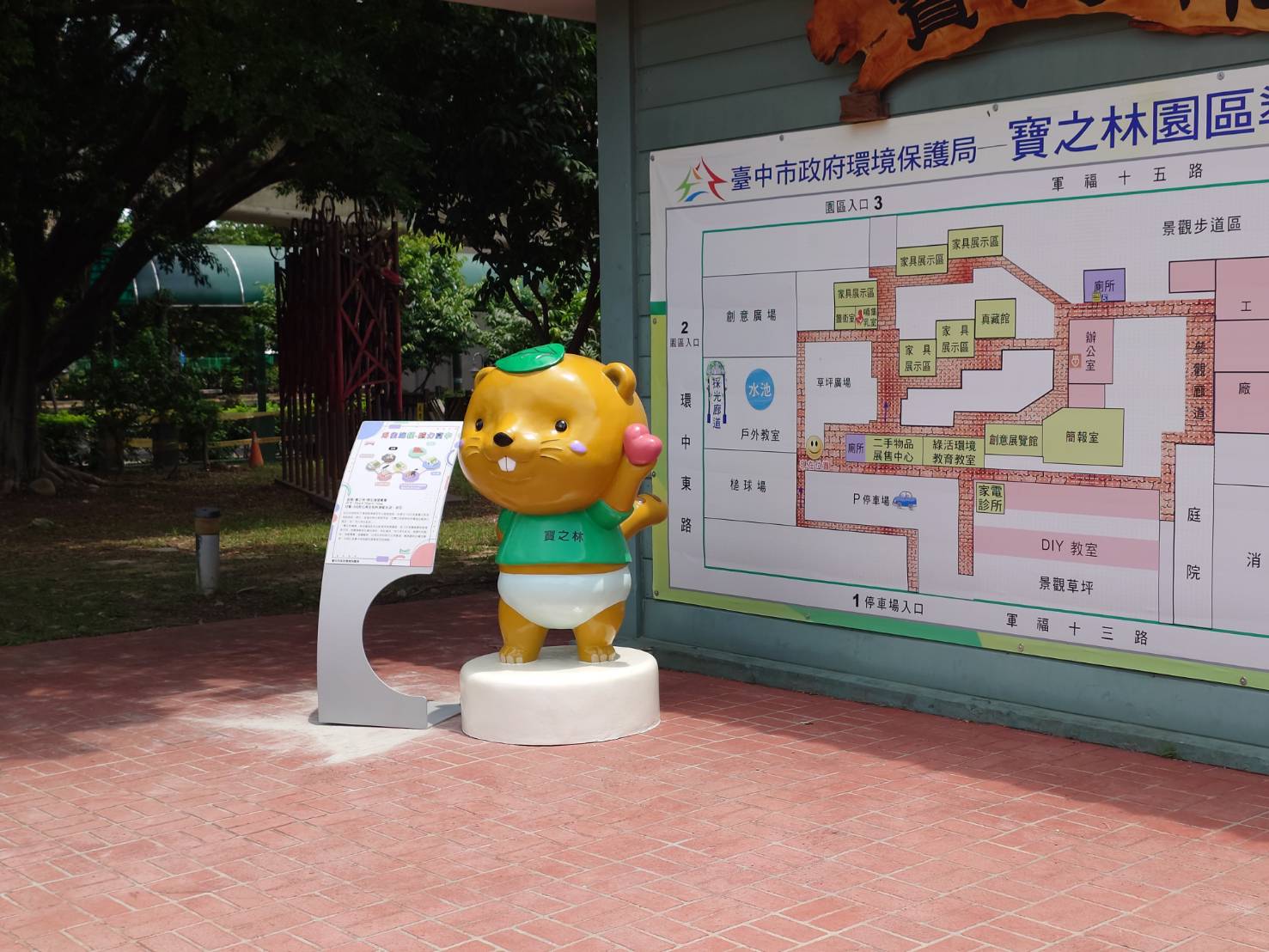 寶之林園區吉祥物海貍寶寶