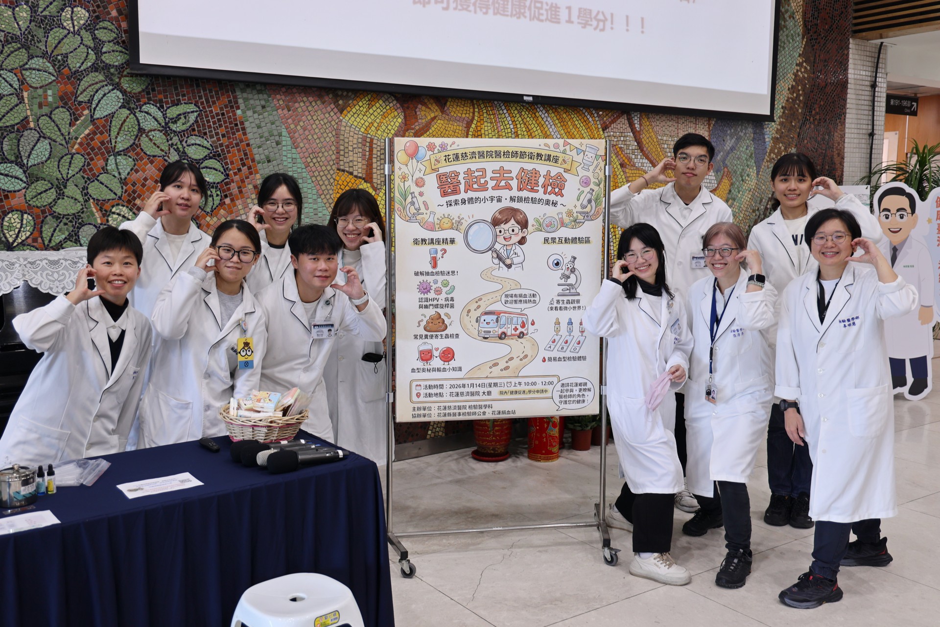 花蓮慈濟醫院檢驗醫學部舉辦衛教活動「醫起去健檢」，透過系列講座與互動體驗，將平時隱身在檢驗報告背後的專業知識，轉化為民眾聽得懂、看得到、也能親自操作的健康資訊。