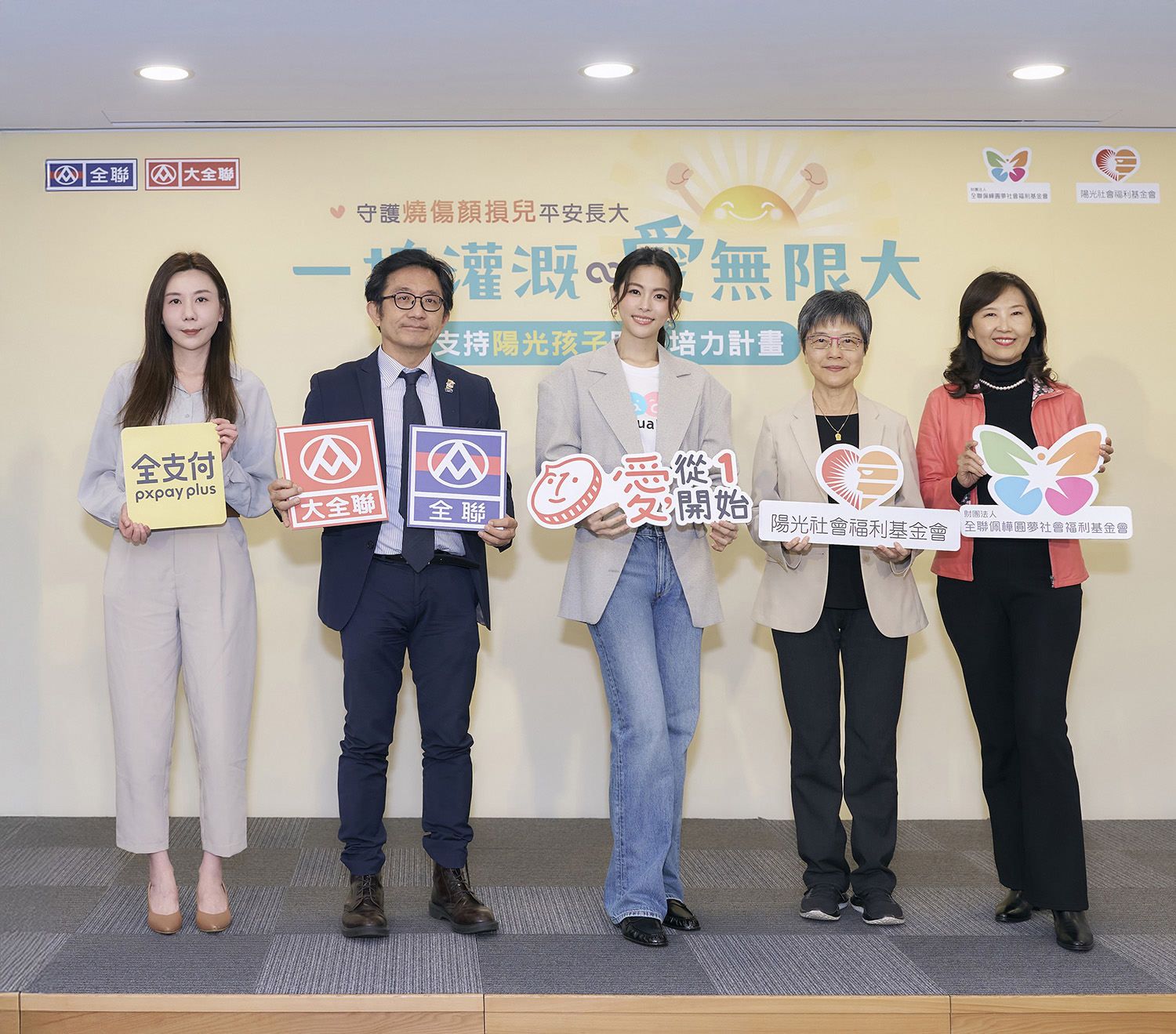 任容萱與全聯、陽光基金會邀請民眾響應零錢捐活動。