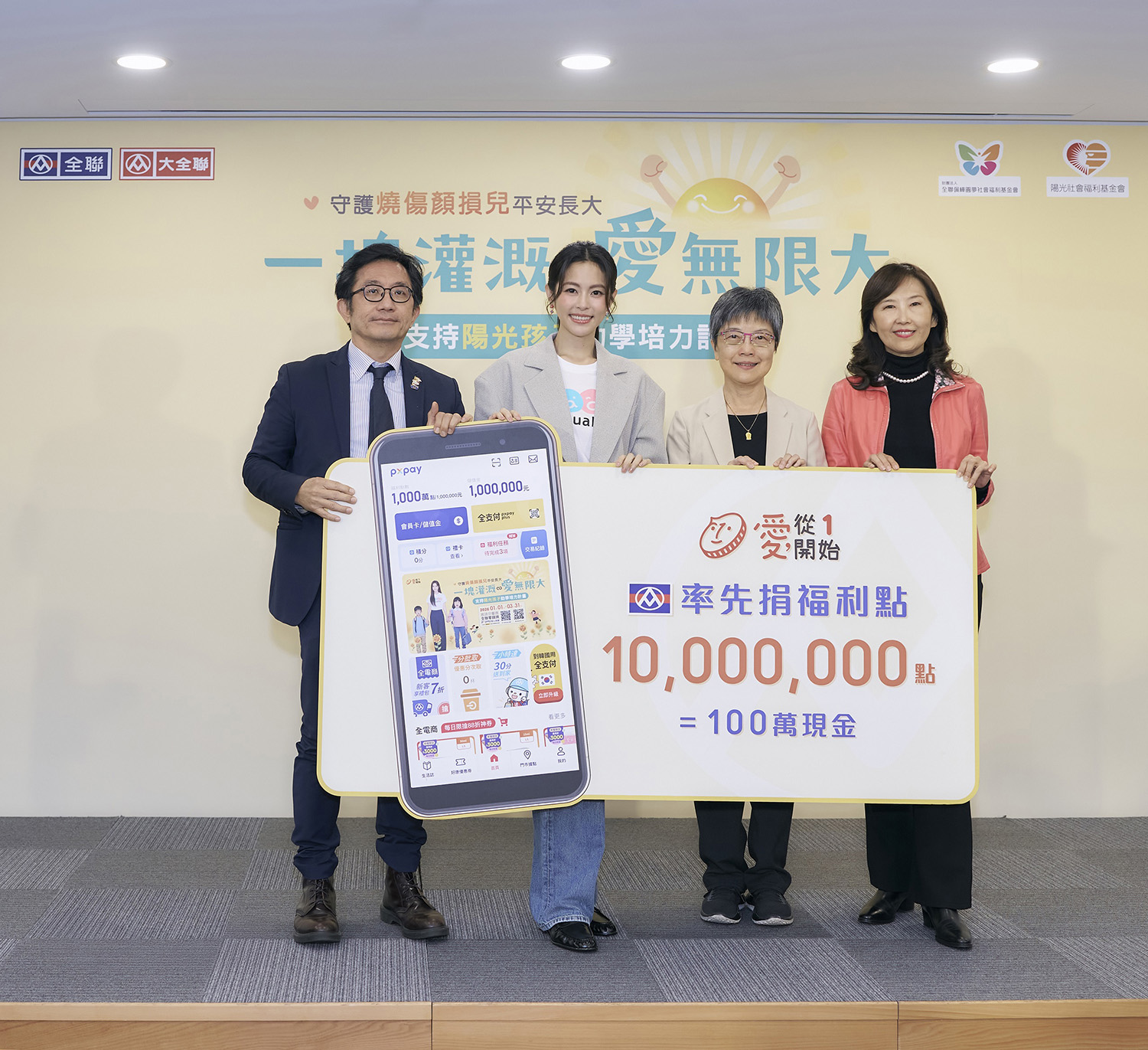 全聯率先捐出1千萬點福利點數。