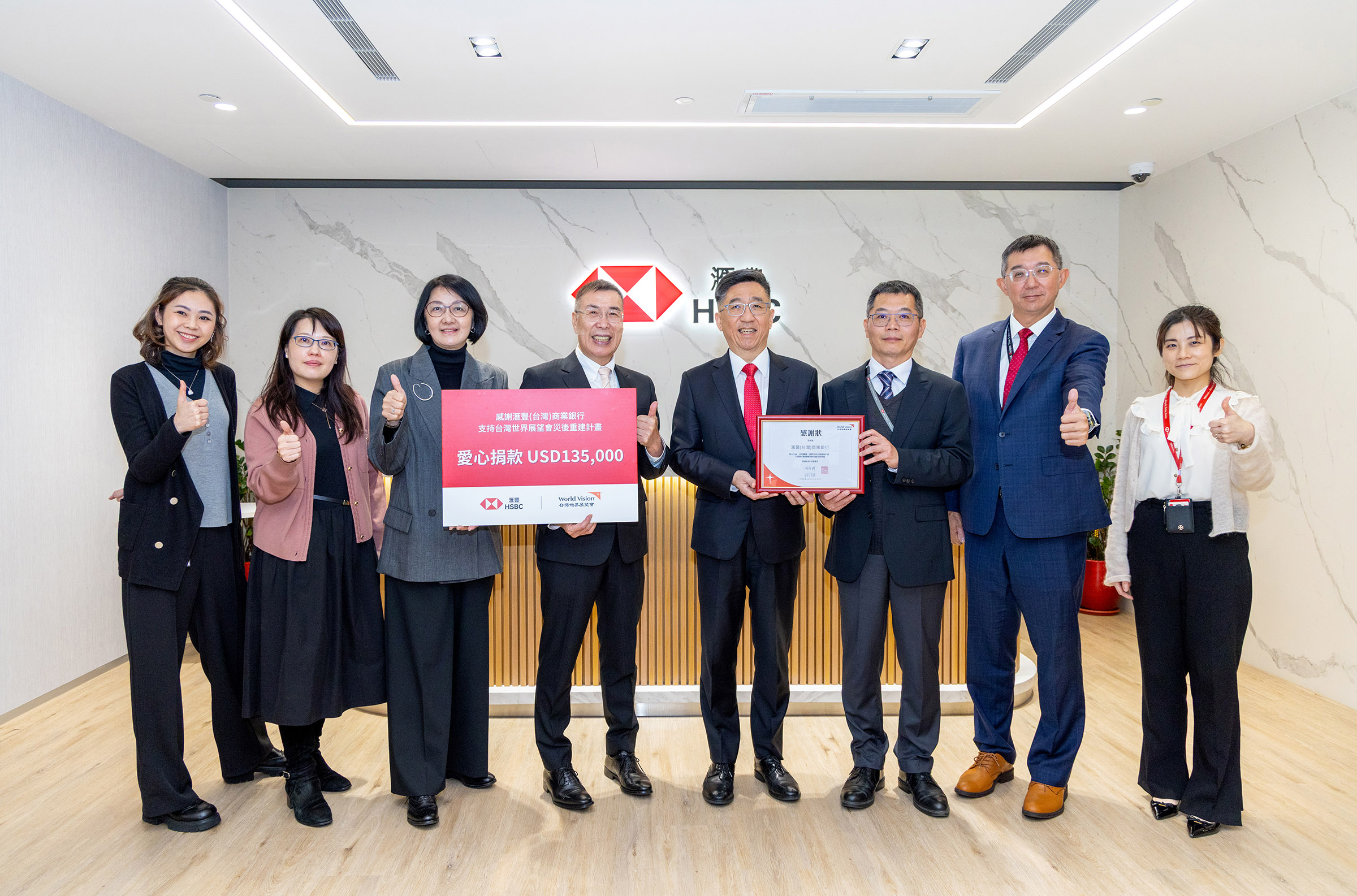 台灣世界展望會與滙豐銀行透過長期合作共創豐盛生命。(台灣世界展望會提供)