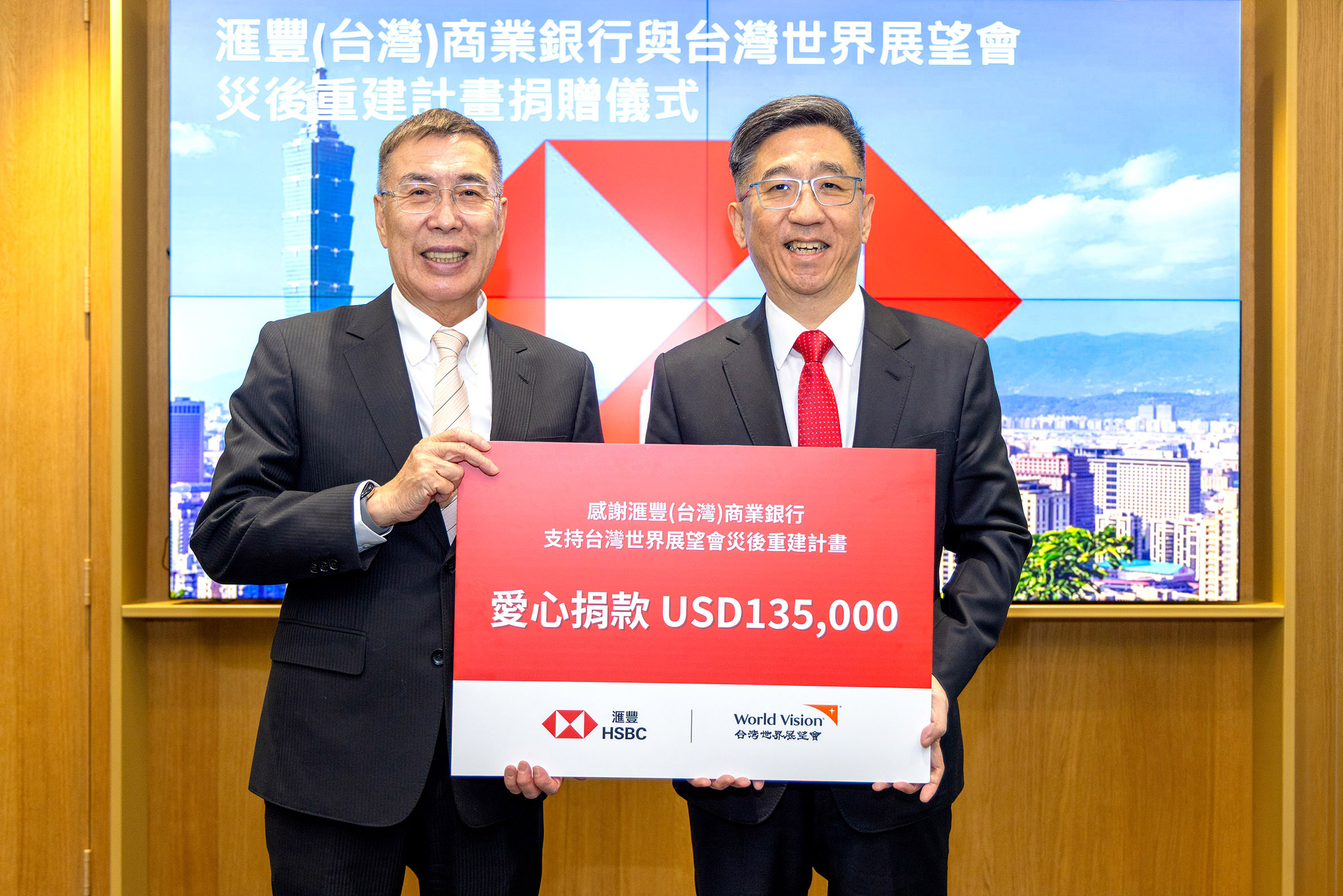 滙豐銀行總經理暨環球銀行業務主管陳志堅(右)致贈13.5萬美金支持台灣世界展望會進行社區韌性與災後重建工作,台灣世界展望會董事長林啓峰代表接受。(台灣世界展望會提供)