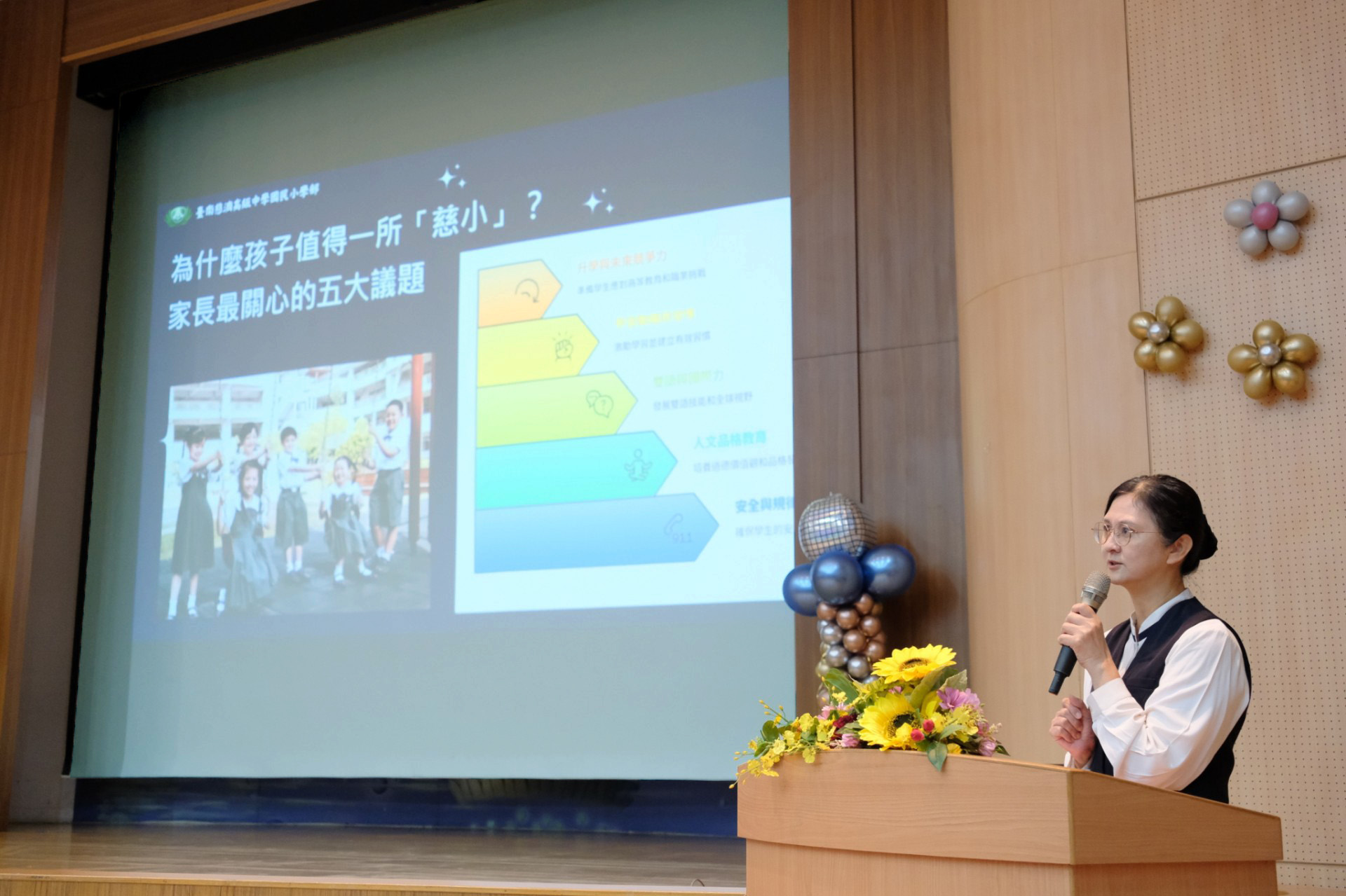 教務主任顏秀雯以小一新生的卓越起點與家長分享慈小的特色課程與亮點