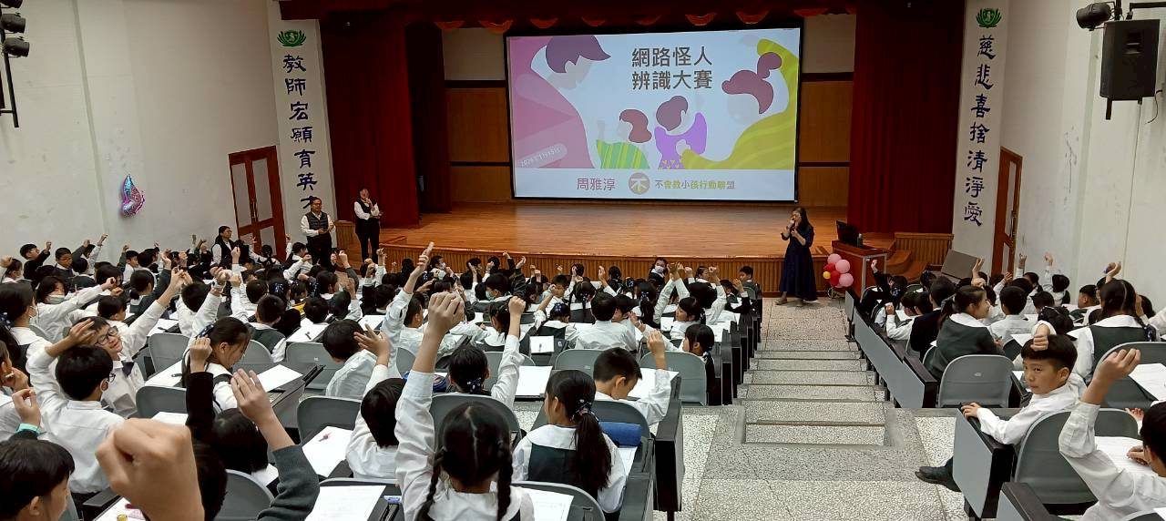 學生踴躍參與「網路怪人辨識大賽」互動問答。