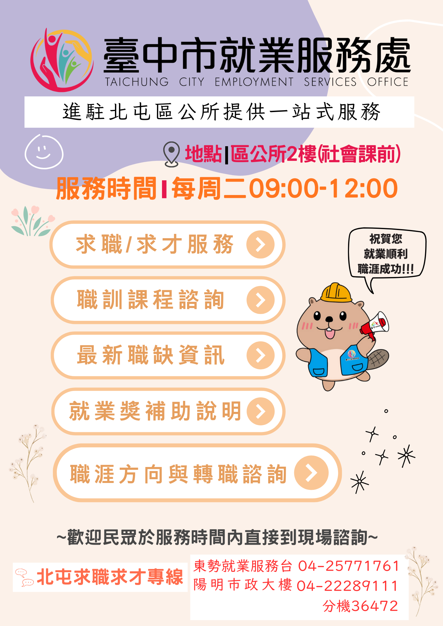 115年就服處至北屯區公所駐點服務宣導圖卡