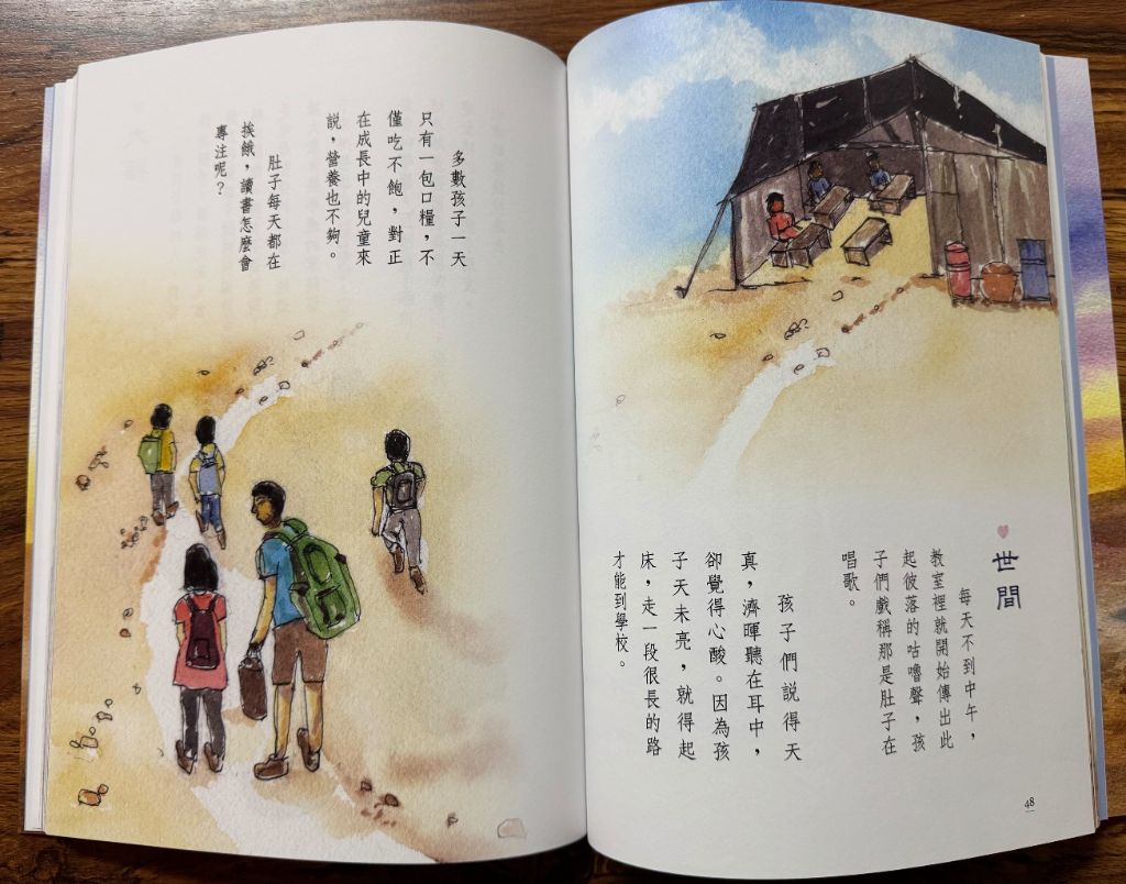 團隊以圖文並茂的方式來敘說故事。