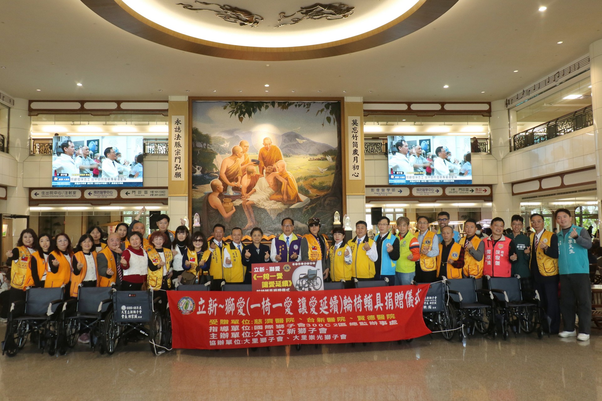 國際獅子會300C-2區大里立新獅子會發起「一椅一愛,讓愛延續」輪椅捐贈活動,於台中慈濟醫院大廳舉行捐贈儀式。
