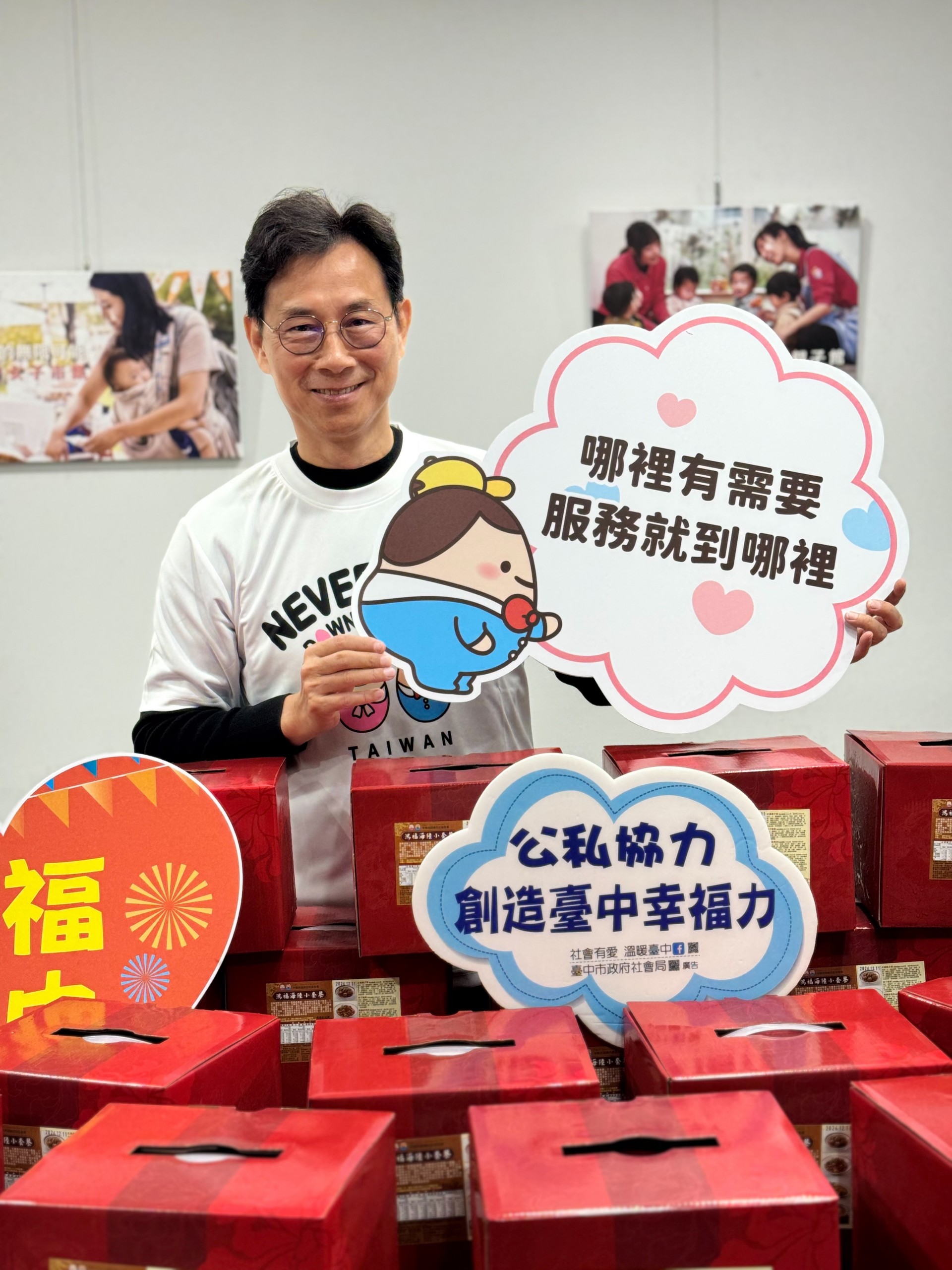 唐氏症基金會秉持「哪裡有需要，服務就到哪裡」，已連續第13年發起「送愛募集活動」