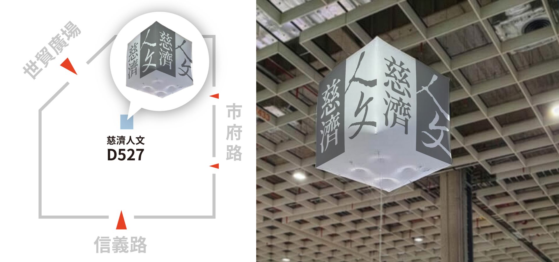 慈濟傳播人文志業於書展中的抬頭引路大氣球