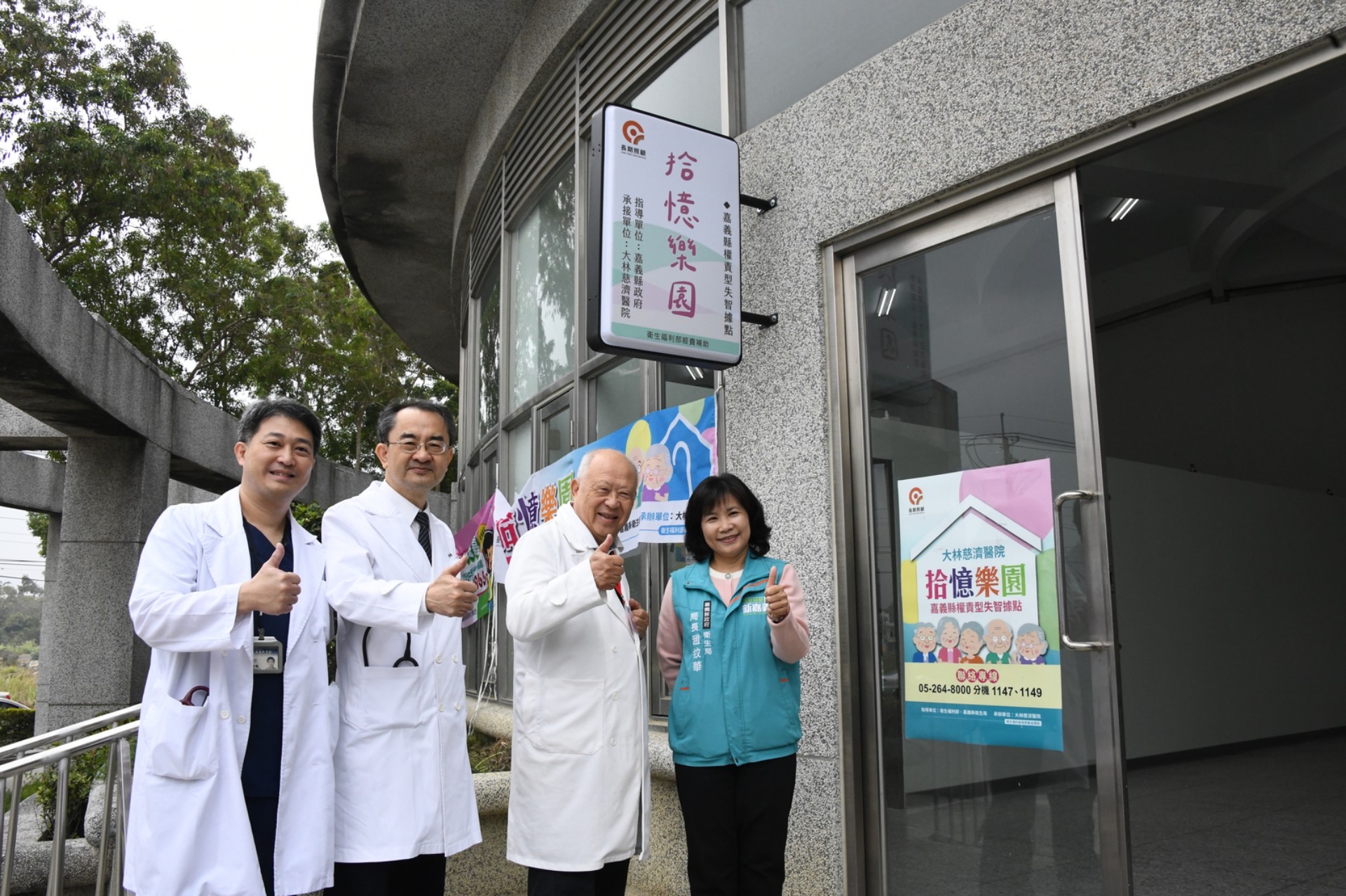 嘉義縣權責型失智據點拾憶樂園進駐大林慈濟醫院