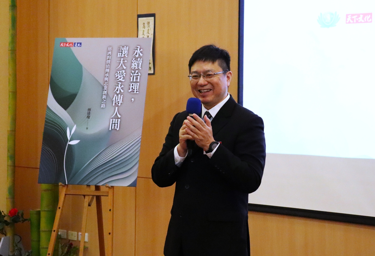 天下文化副社長兼總編輯吳佩穎指出，出版這本書的目的，不僅是記錄慈濟的志業，更是希望透過文字，讓永續治理的理念能夠廣泛傳播，啟發更多人投入社會公益。