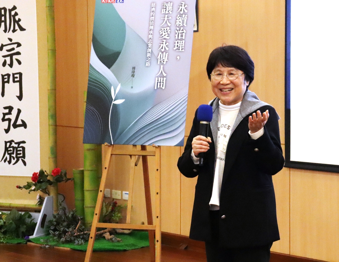 《永續治理，讓大愛永傳人間》新書發表與會教授學者團隊之一，台大社工系名譽教授馮燕，分享課程推動的心得。