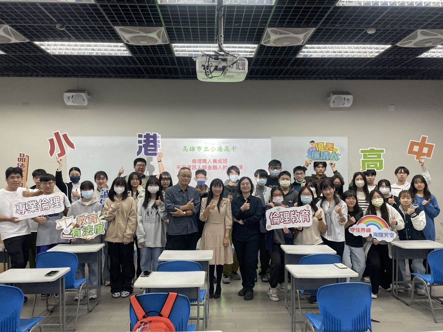 小港高中寒假職涯營隊大合照