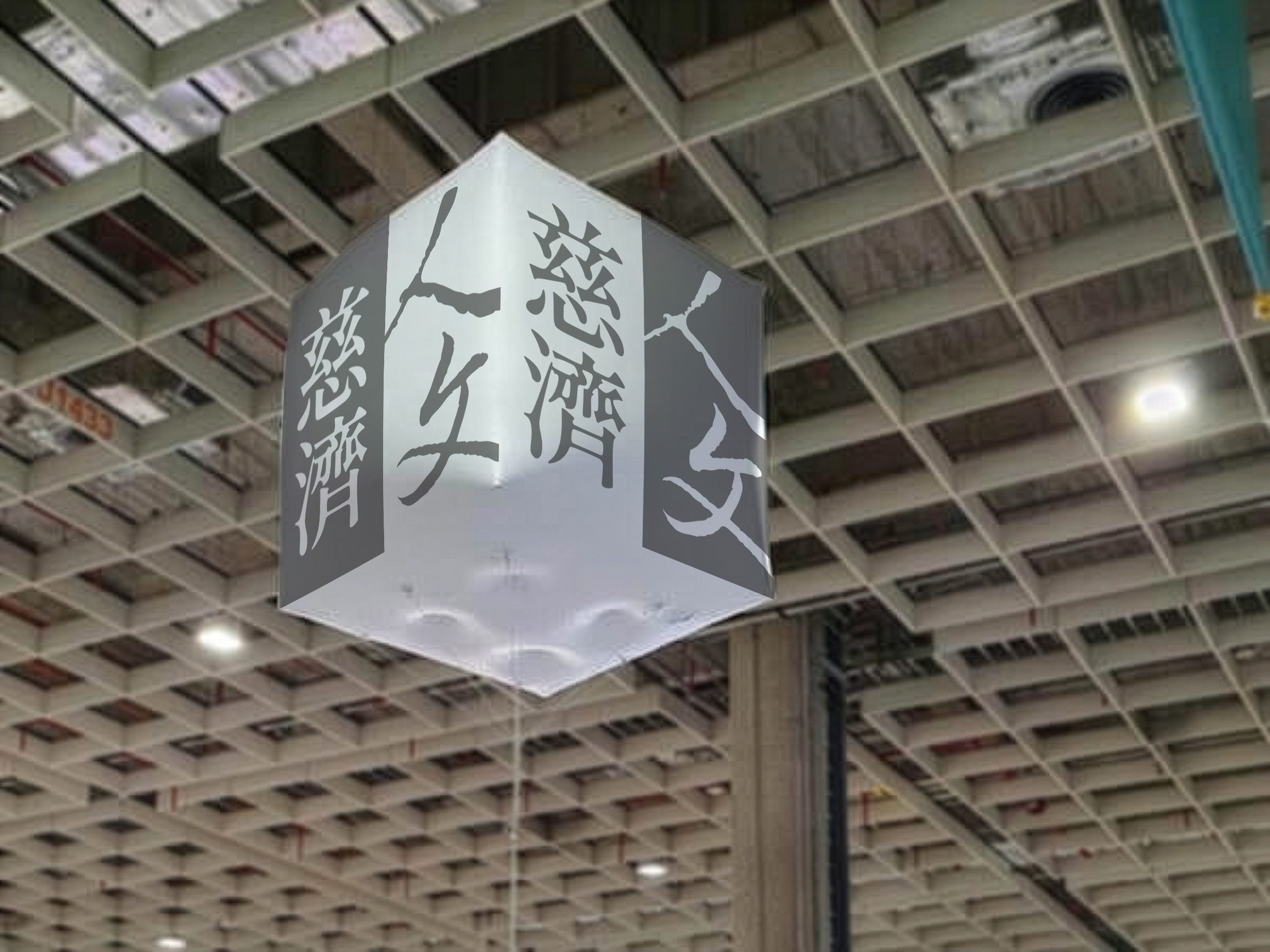 慈濟傳播人文志業於書展中的抬頭引路大氣球