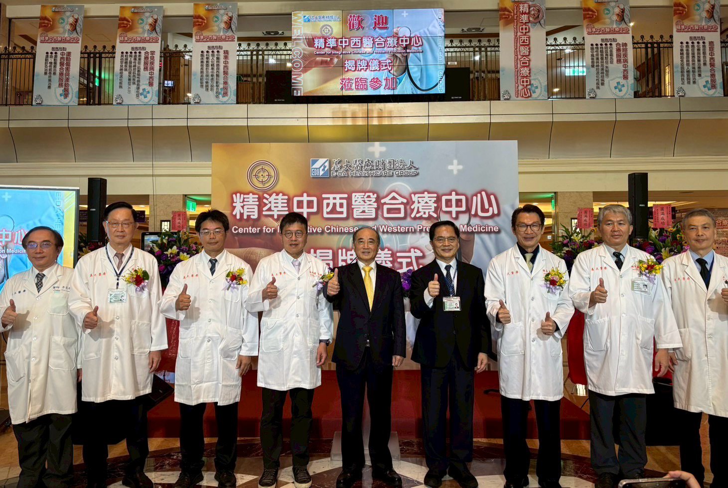 邁向國際級整合醫療 義大癌治療精準中西醫合療中心揭牌