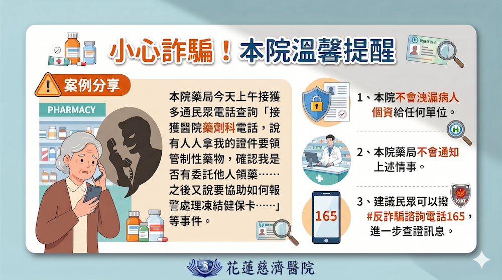 醫院來電「有人冒用身分領藥」 千萬別上當