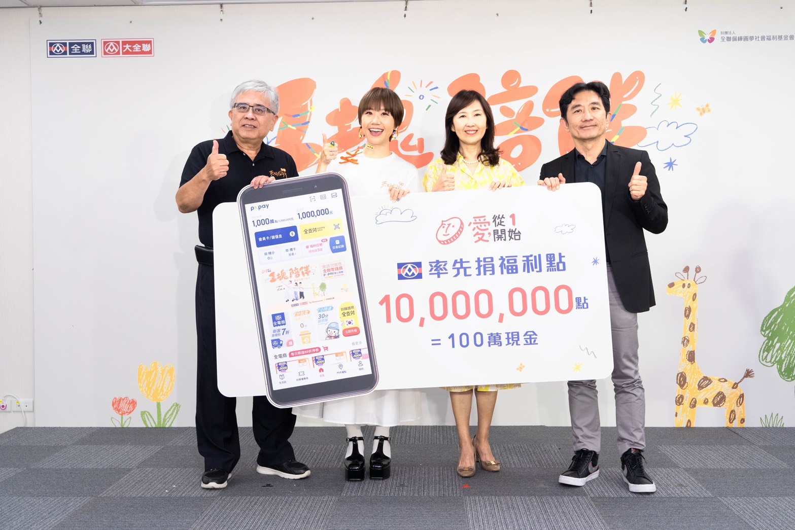 01、全聯福利中心率先捐出1,000萬點福利點數（等值新台幣100萬元），支持伊甸「象圈工程計畫」守護偏鄉弱勢兒少。