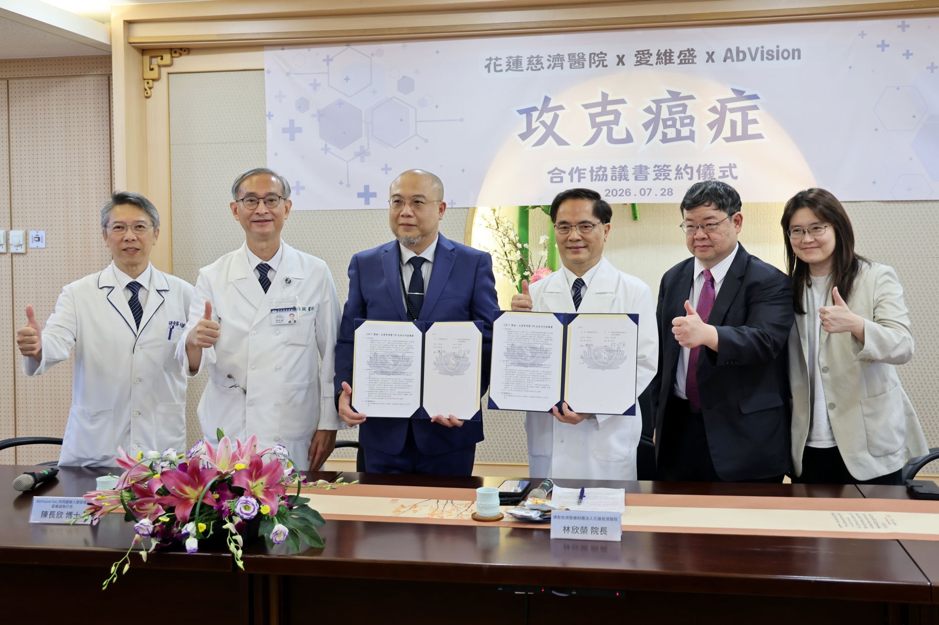 花蓮慈院攜手愛維盛、AbVision推進CAR-T新藥研發